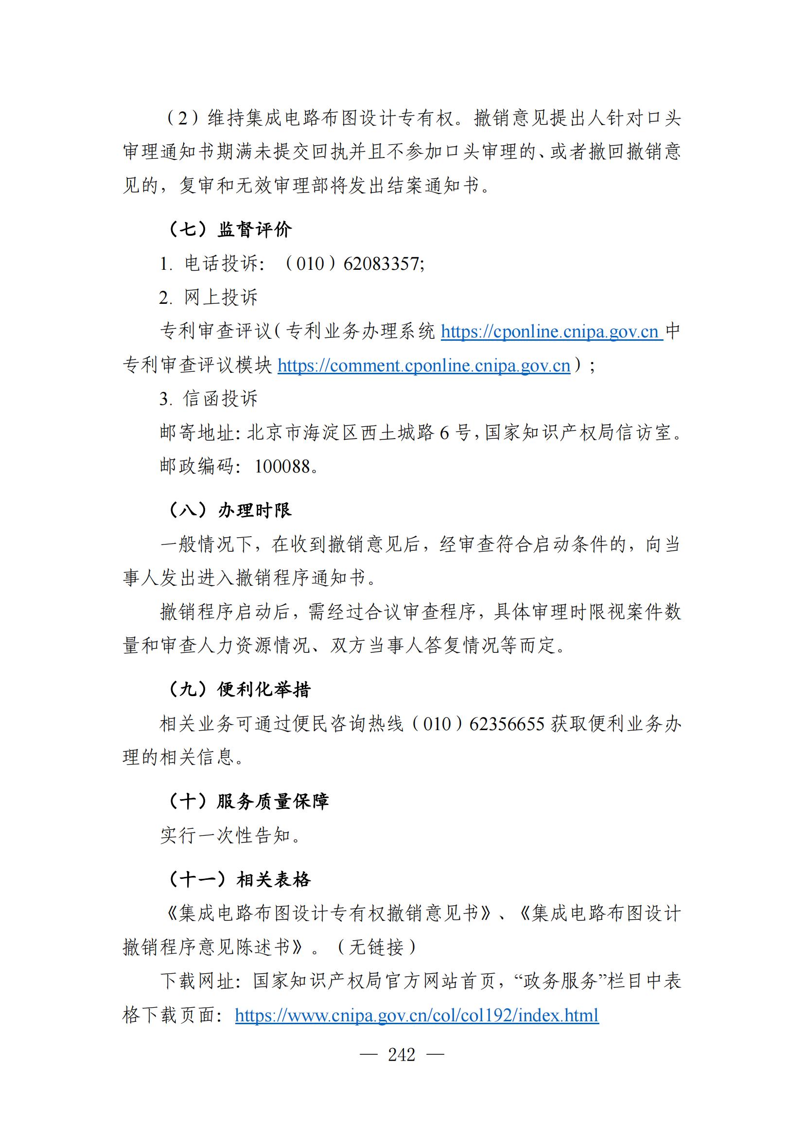 自發(fā)布之日起實(shí)施！《知識產(chǎn)權政務(wù)服務(wù)事項辦事指南（第二版）》全文發(fā)布！