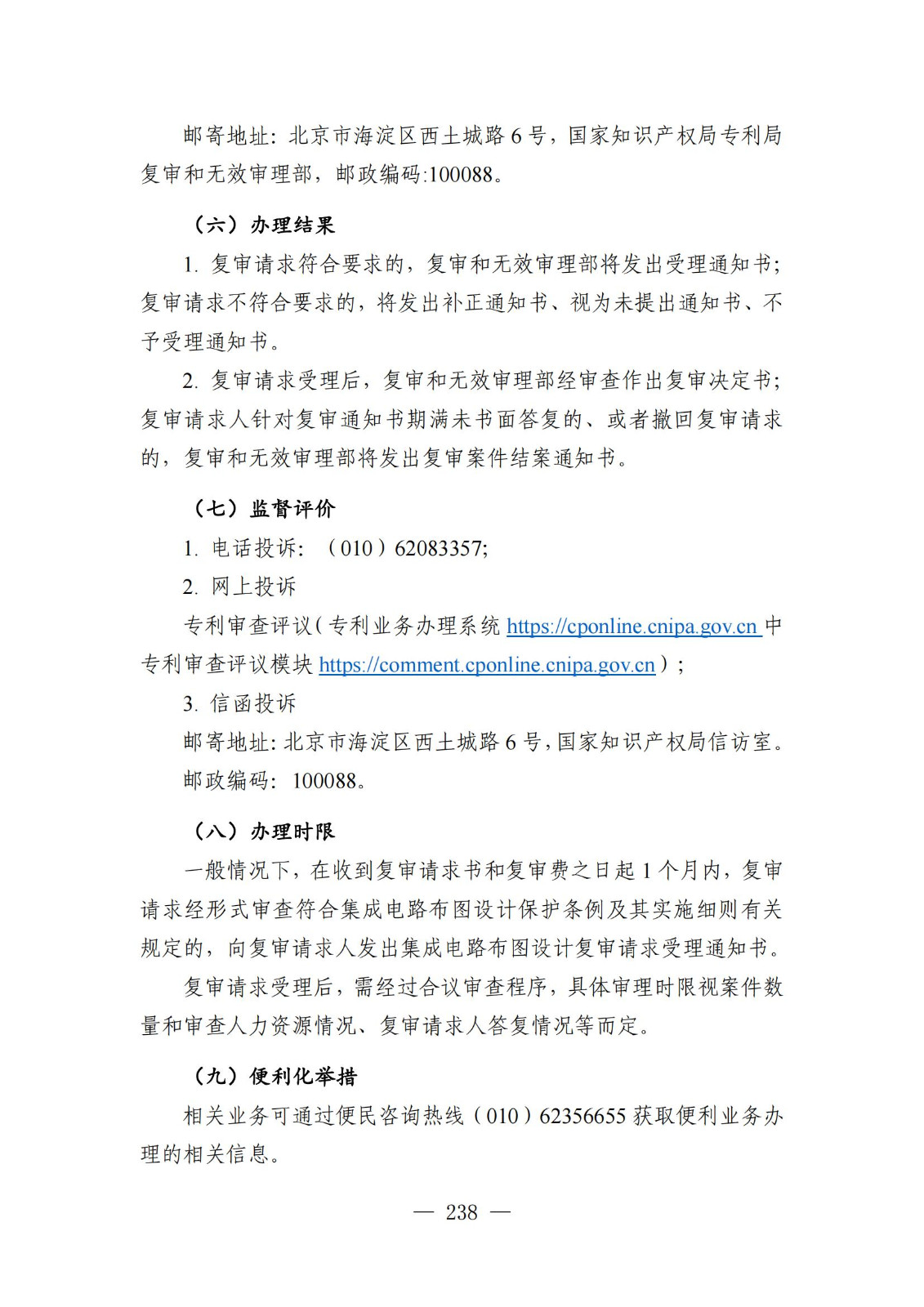 自發(fā)布之日起實(shí)施！《知識產(chǎn)權政務(wù)服務(wù)事項辦事指南（第二版）》全文發(fā)布！
