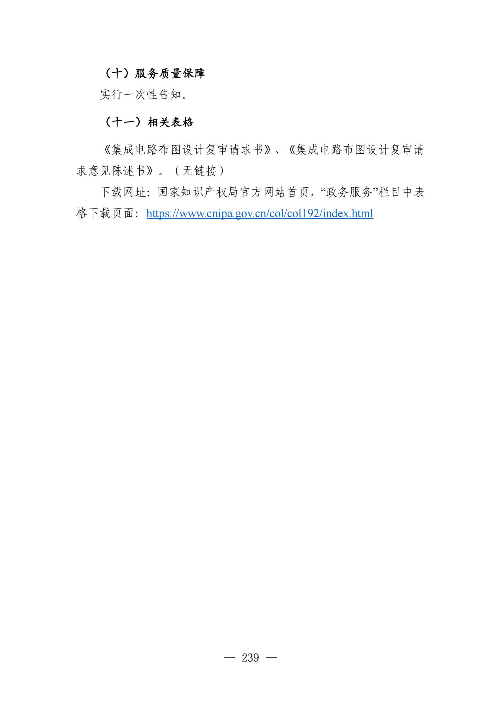 自發(fā)布之日起實(shí)施！《知識產(chǎn)權政務(wù)服務(wù)事項辦事指南（第二版）》全文發(fā)布！