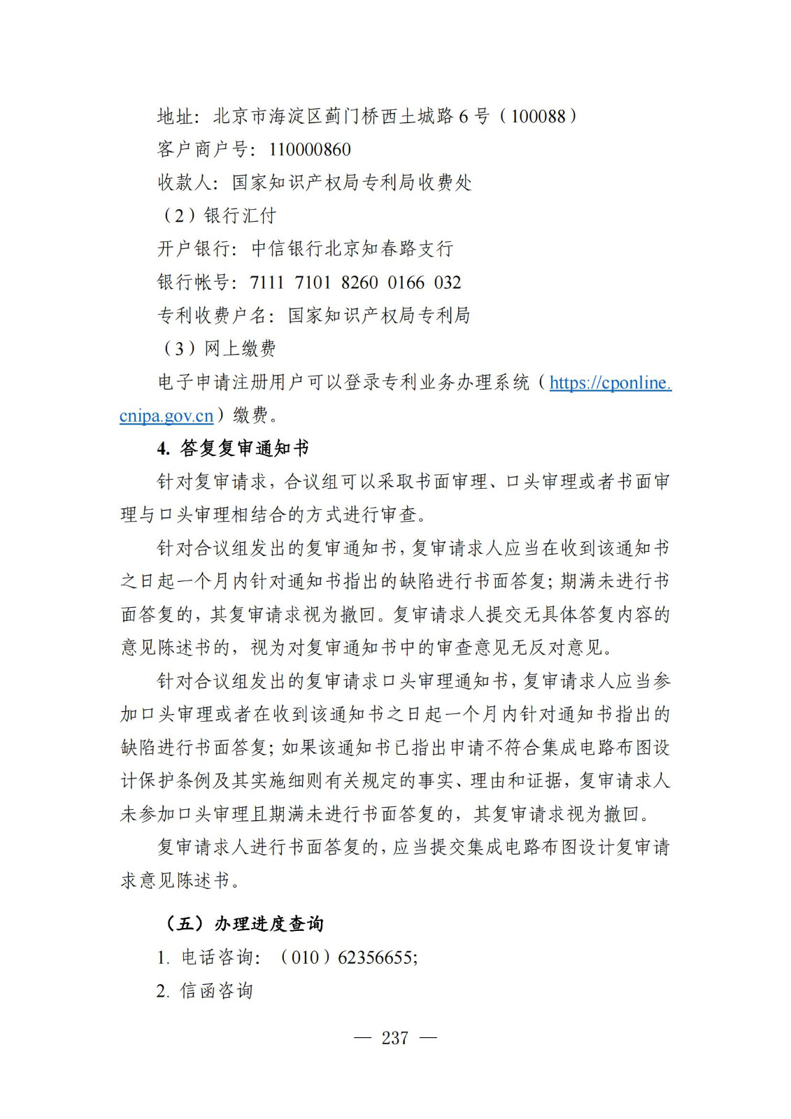 自發(fā)布之日起實(shí)施！《知識產(chǎn)權政務(wù)服務(wù)事項辦事指南（第二版）》全文發(fā)布！