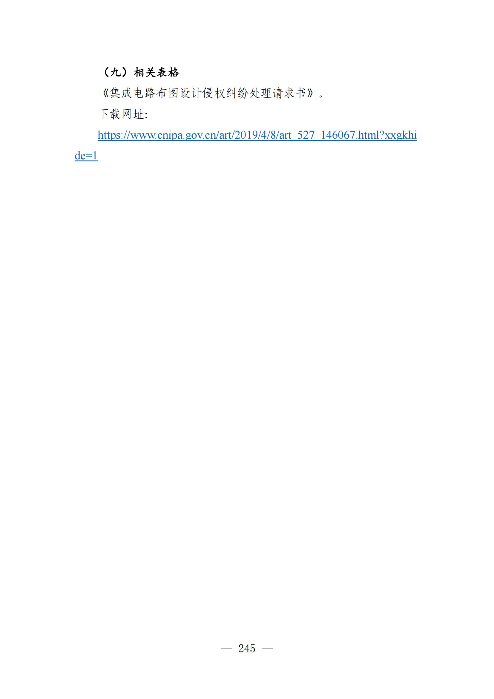 自發(fā)布之日起實(shí)施！《知識產(chǎn)權政務(wù)服務(wù)事項辦事指南（第二版）》全文發(fā)布！