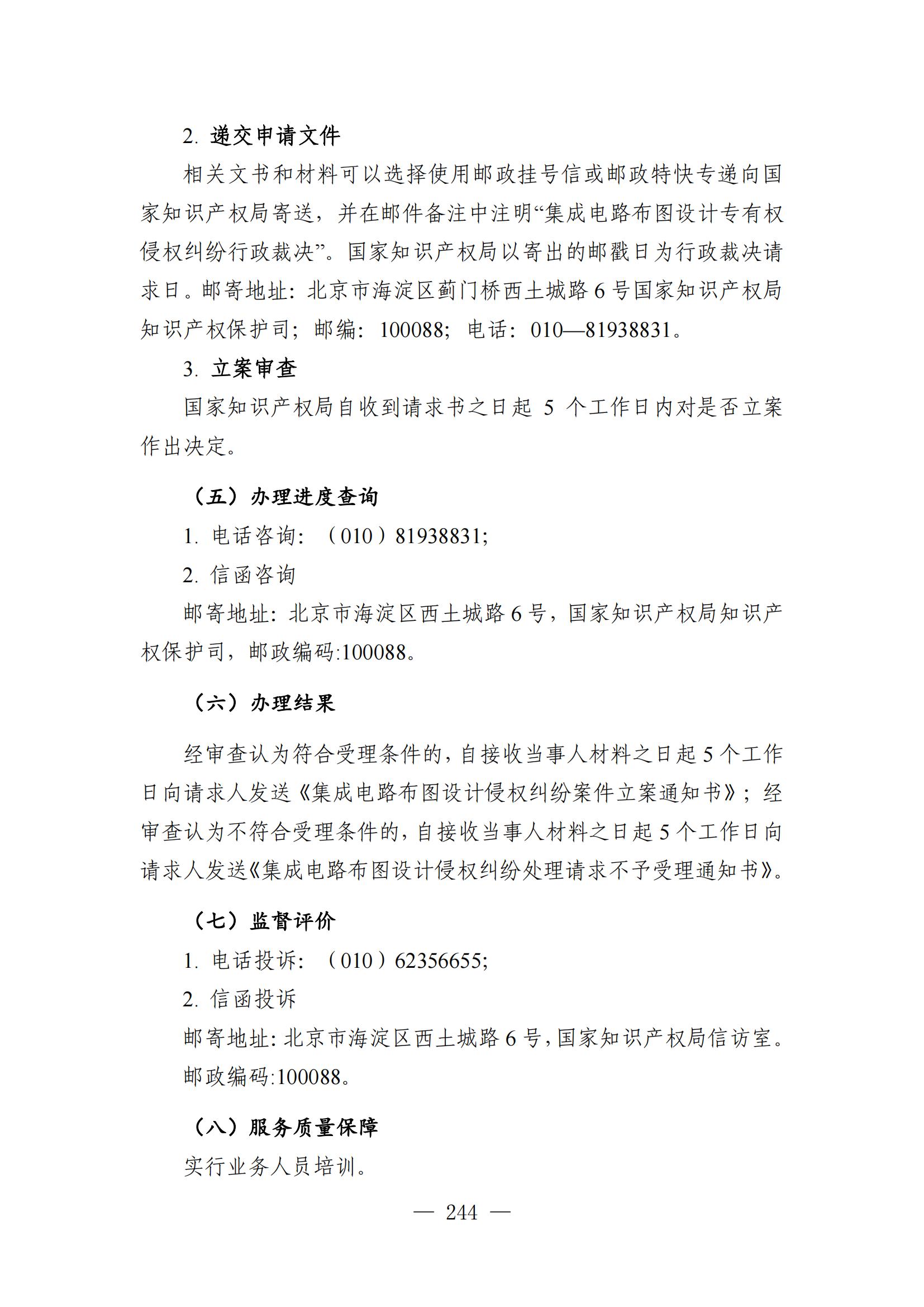 自發(fā)布之日起實(shí)施！《知識產(chǎn)權政務(wù)服務(wù)事項辦事指南（第二版）》全文發(fā)布！