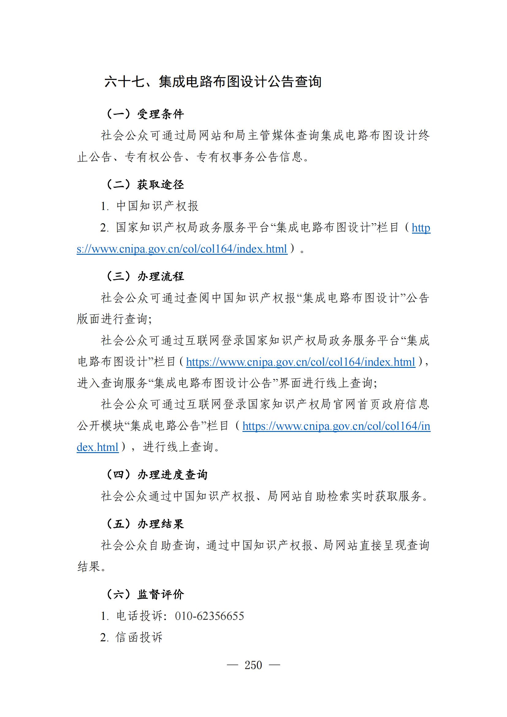 自發(fā)布之日起實(shí)施！《知識產(chǎn)權政務(wù)服務(wù)事項辦事指南（第二版）》全文發(fā)布！