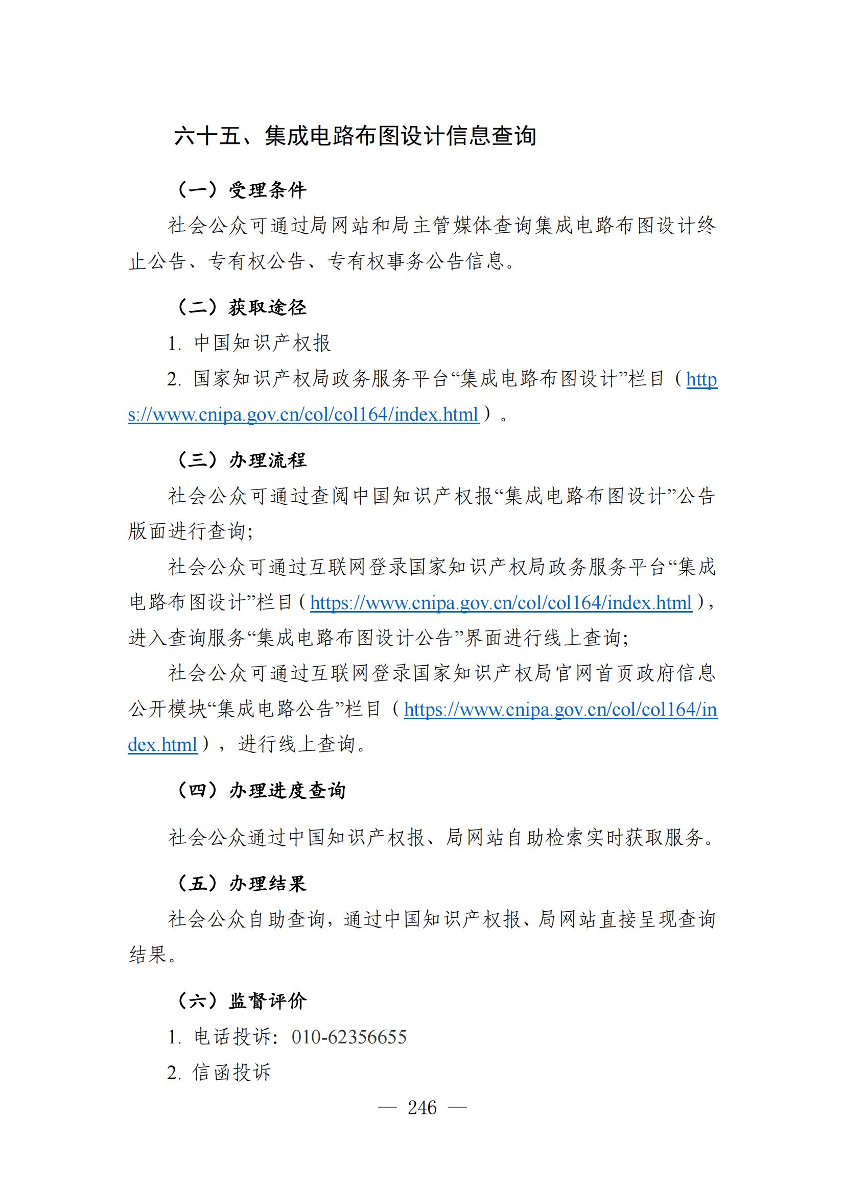 自發(fā)布之日起實(shí)施！《知識產(chǎn)權政務(wù)服務(wù)事項辦事指南（第二版）》全文發(fā)布！
