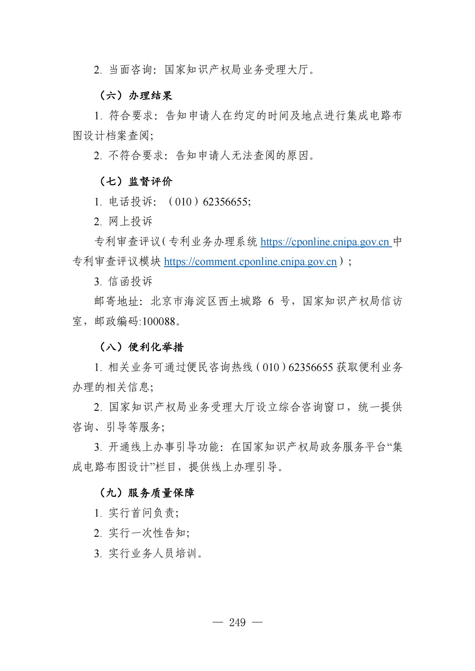 自發(fā)布之日起實(shí)施！《知識產(chǎn)權政務(wù)服務(wù)事項辦事指南（第二版）》全文發(fā)布！