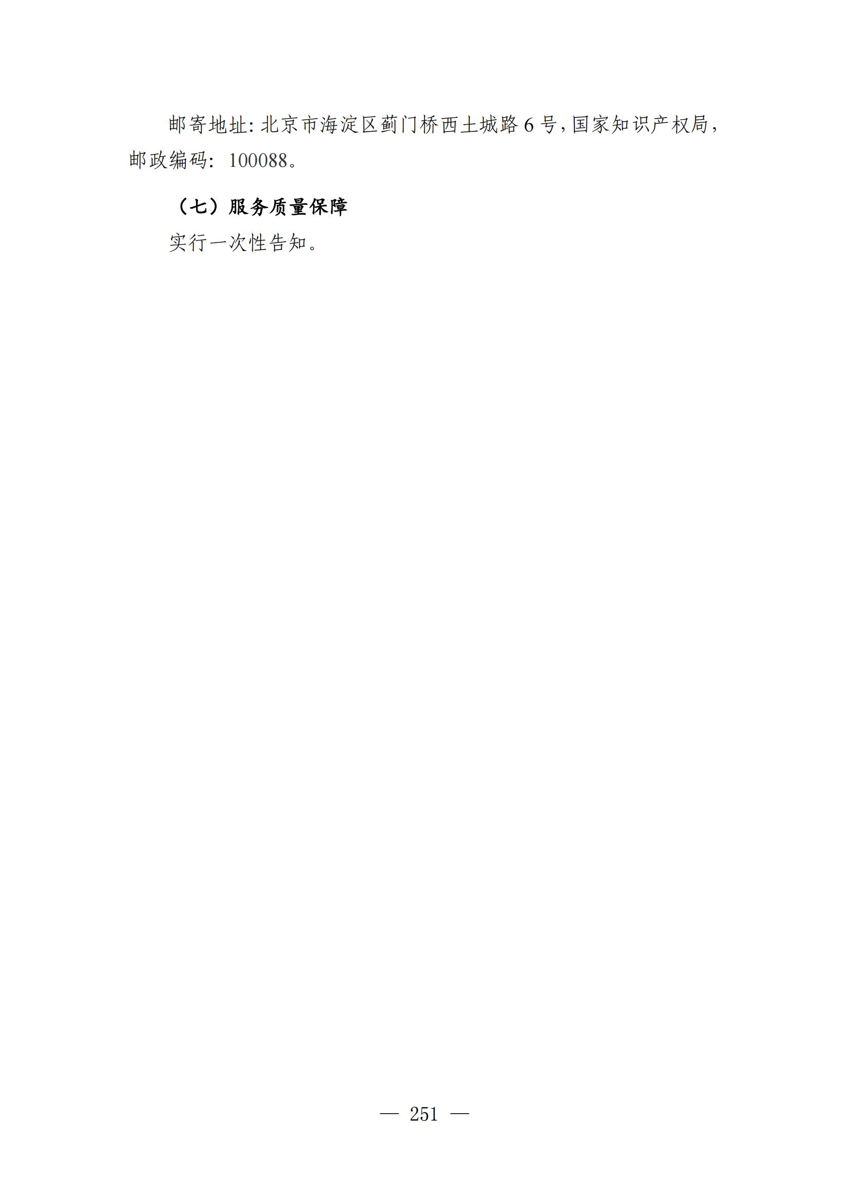自發(fā)布之日起實(shí)施！《知識產(chǎn)權政務(wù)服務(wù)事項辦事指南（第二版）》全文發(fā)布！