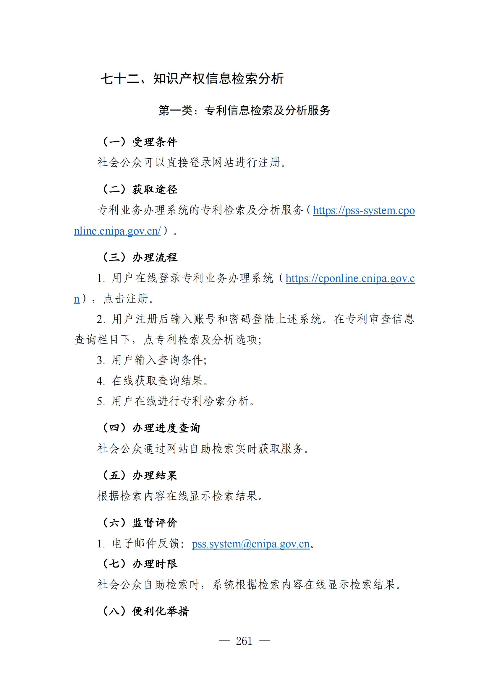 自發(fā)布之日起實(shí)施！《知識產(chǎn)權政務(wù)服務(wù)事項辦事指南（第二版）》全文發(fā)布！
