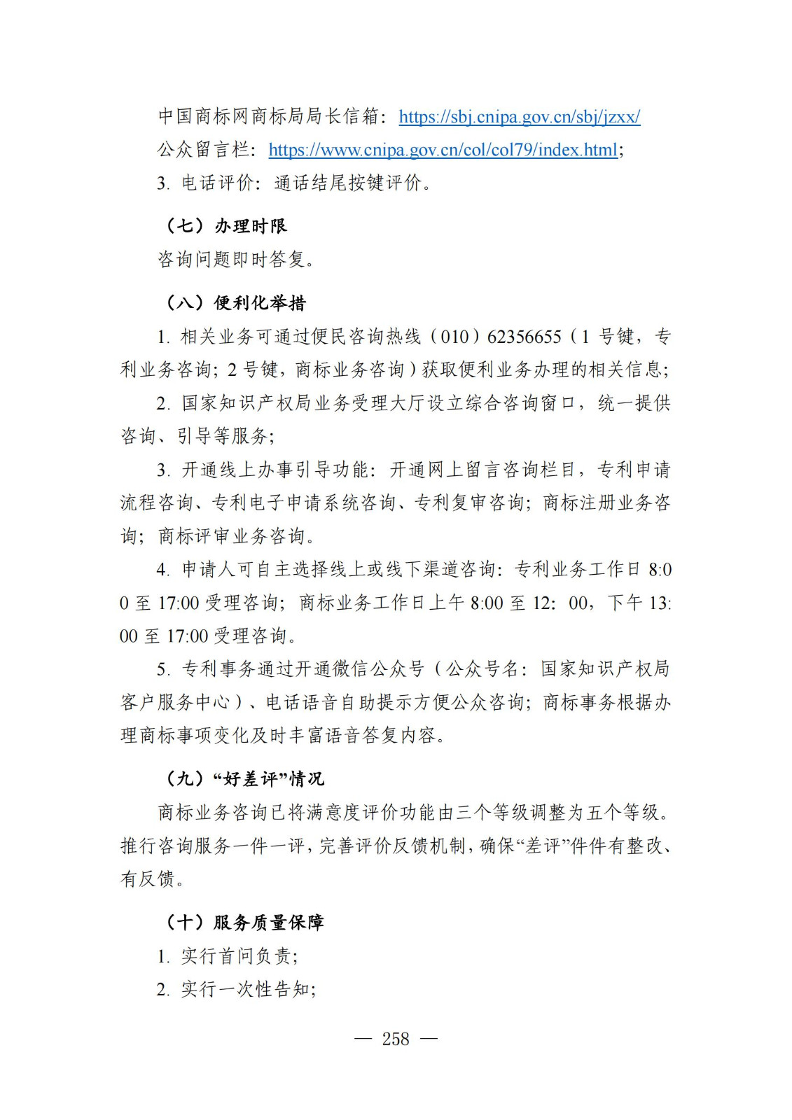 自發(fā)布之日起實(shí)施！《知識產(chǎn)權政務(wù)服務(wù)事項辦事指南（第二版）》全文發(fā)布！