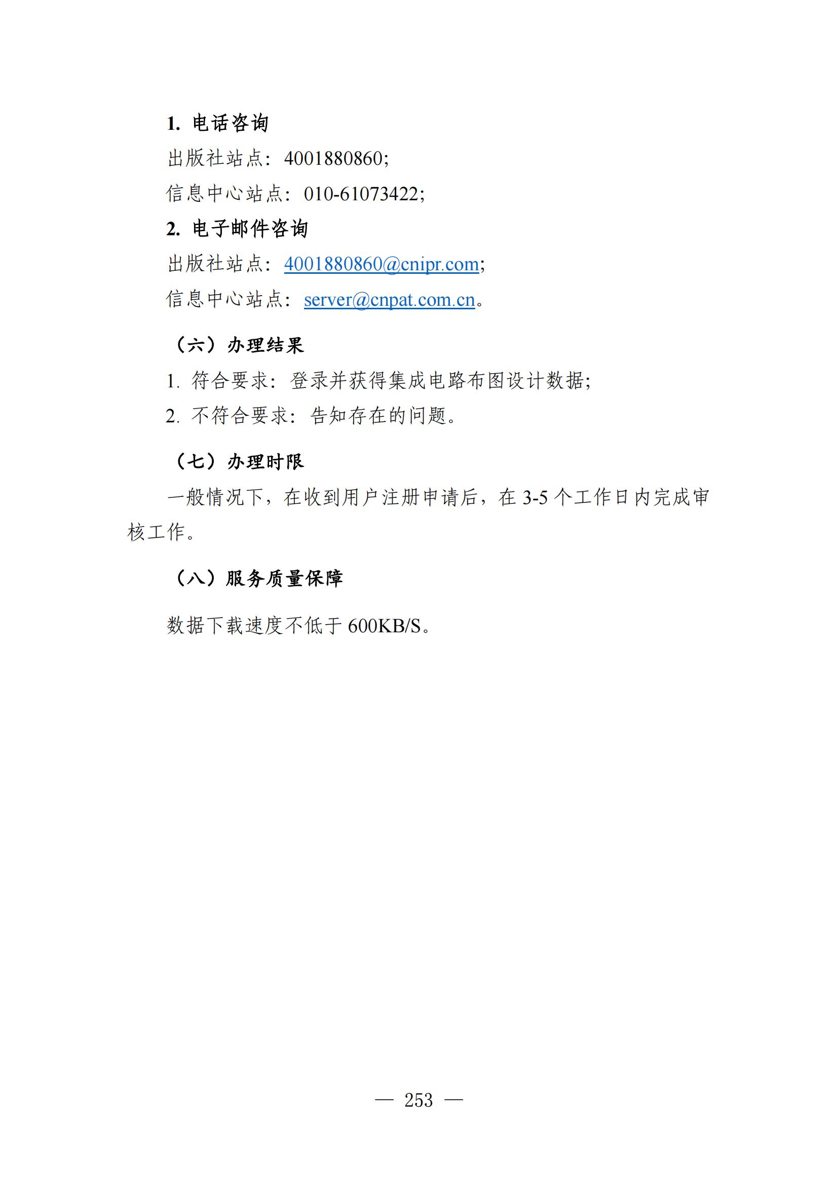 自發(fā)布之日起實(shí)施！《知識產(chǎn)權政務(wù)服務(wù)事項辦事指南（第二版）》全文發(fā)布！
