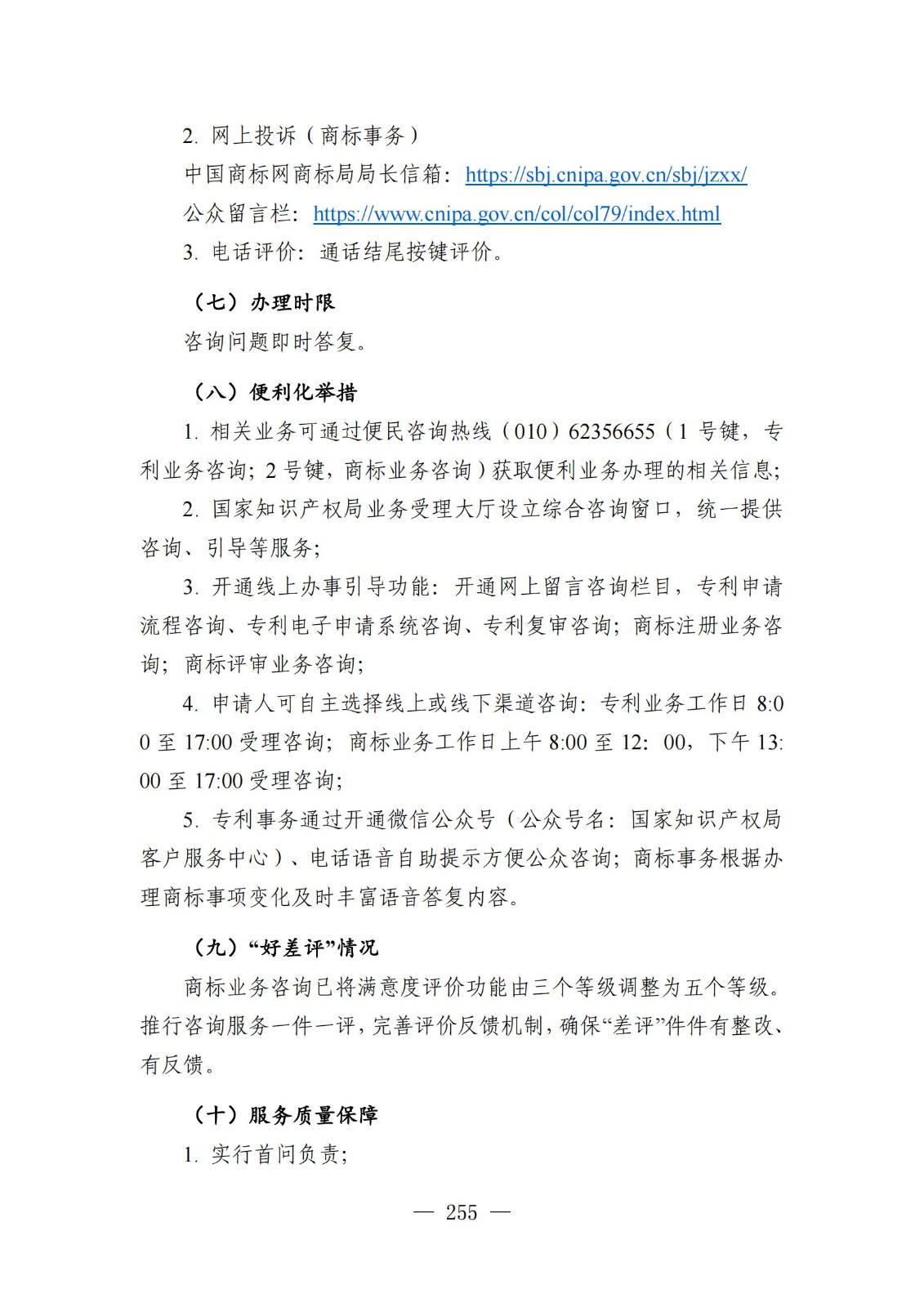 自發(fā)布之日起實(shí)施！《知識產(chǎn)權政務(wù)服務(wù)事項辦事指南（第二版）》全文發(fā)布！