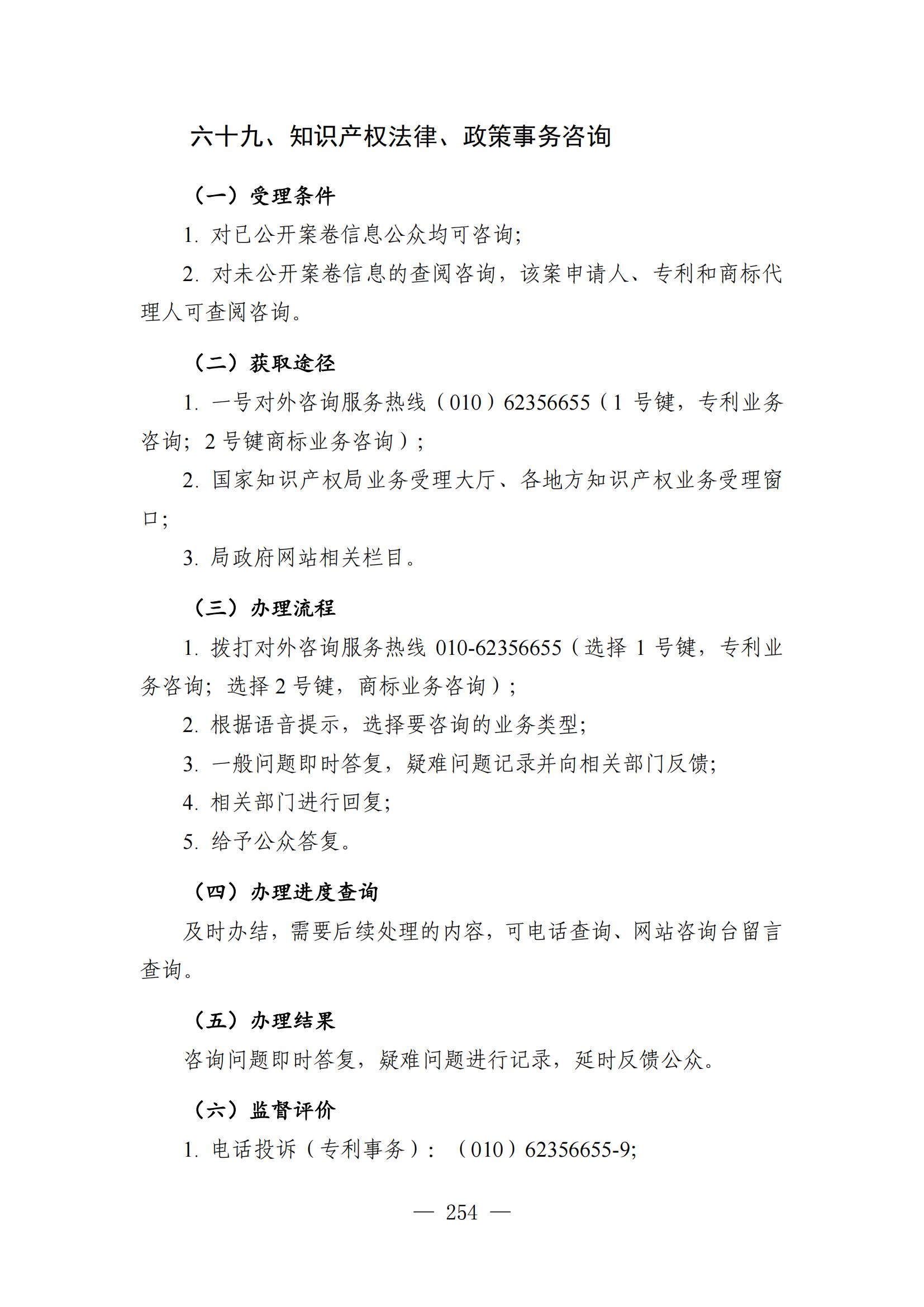 自發(fā)布之日起實(shí)施！《知識產(chǎn)權政務(wù)服務(wù)事項辦事指南（第二版）》全文發(fā)布！