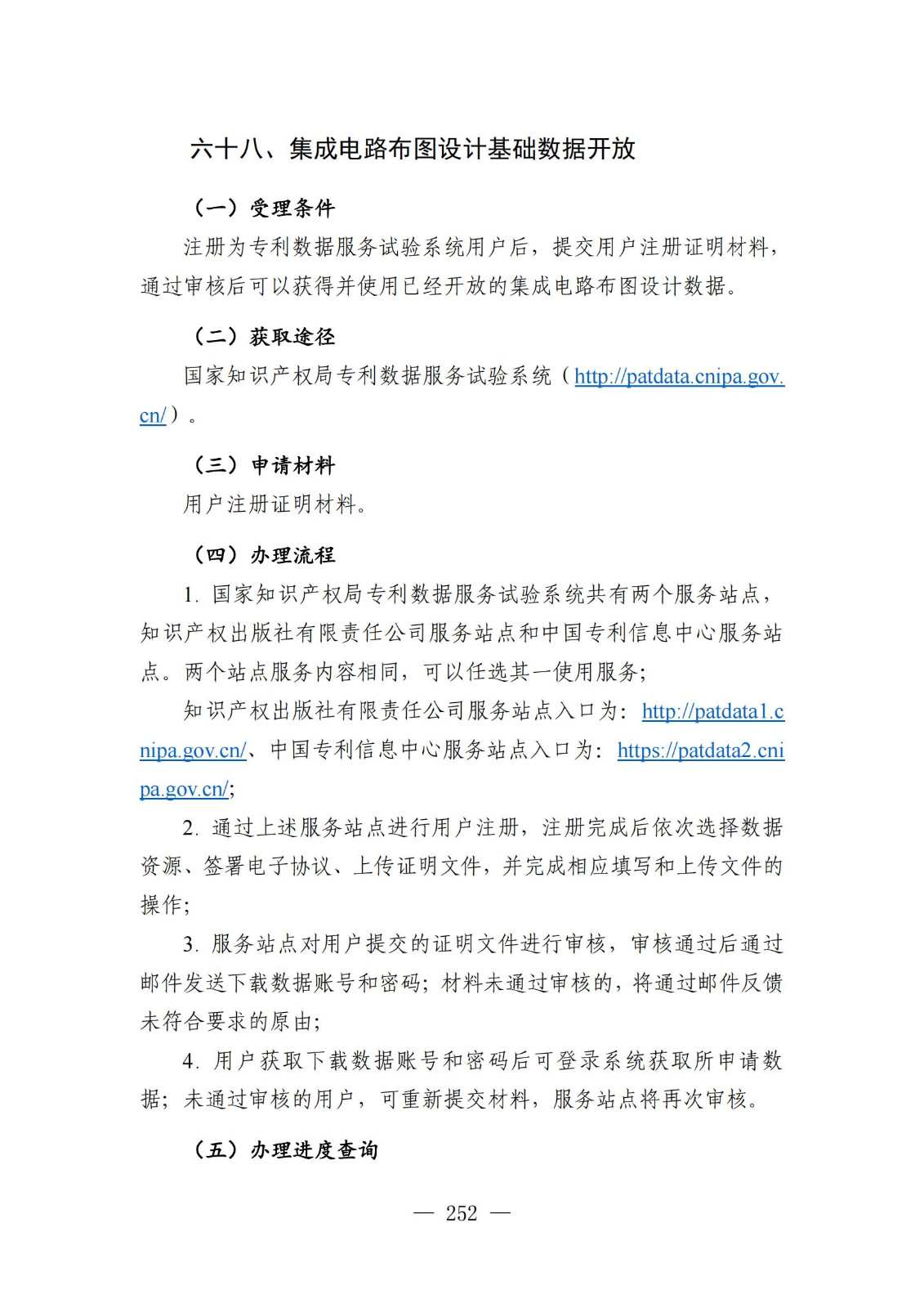 自發(fā)布之日起實(shí)施！《知識產(chǎn)權政務(wù)服務(wù)事項辦事指南（第二版）》全文發(fā)布！