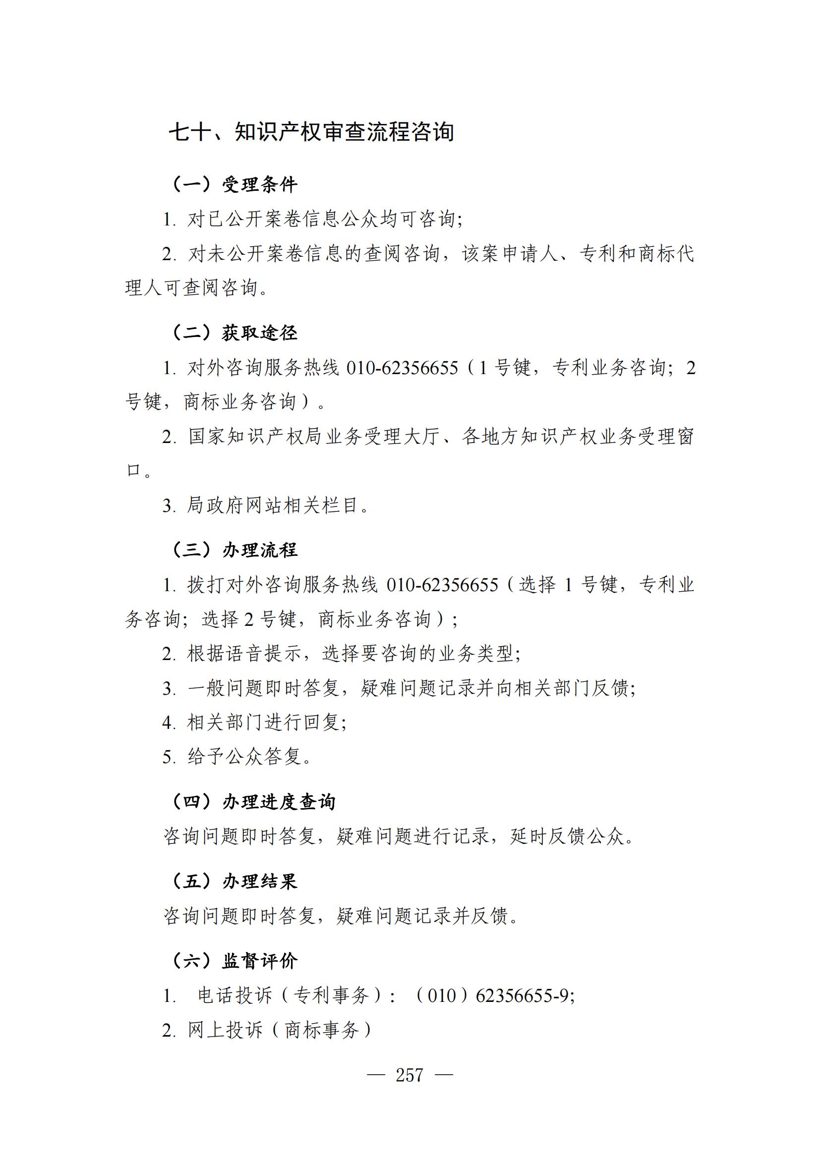 自發(fā)布之日起實(shí)施！《知識產(chǎn)權政務(wù)服務(wù)事項辦事指南（第二版）》全文發(fā)布！