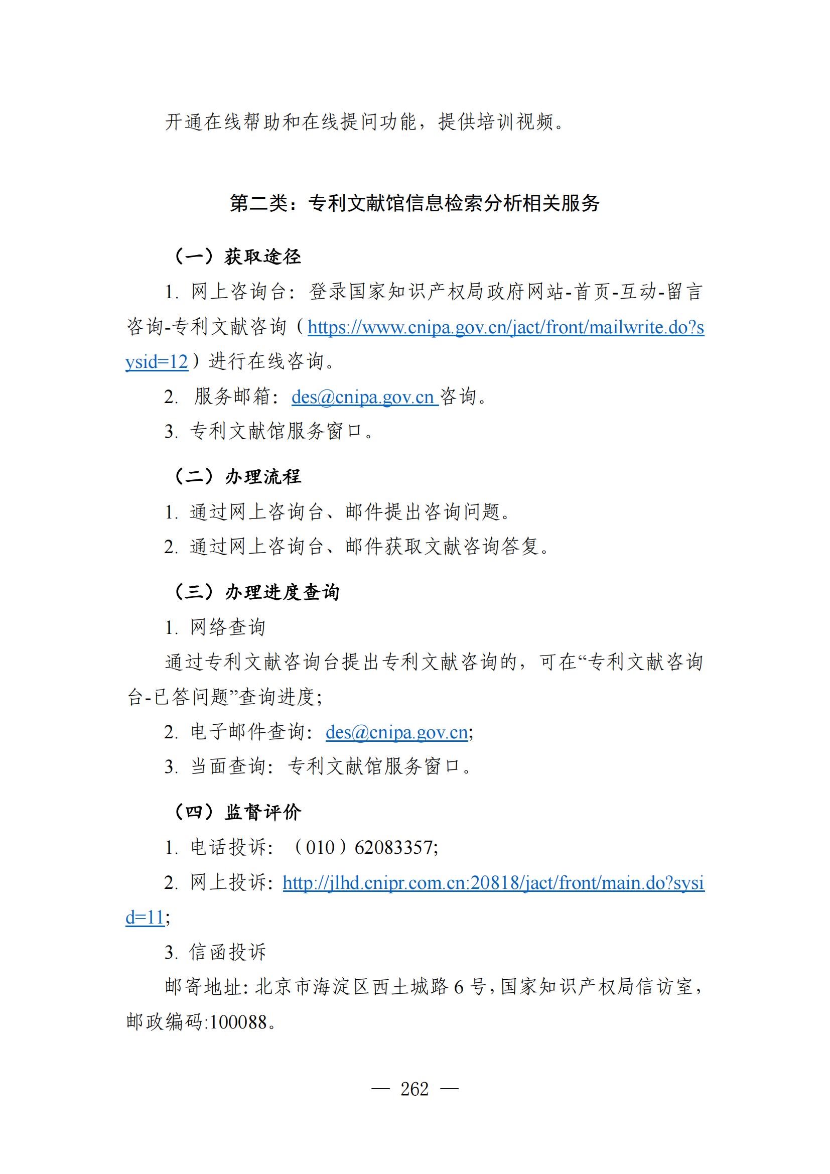 自發(fā)布之日起實(shí)施！《知識產(chǎn)權政務(wù)服務(wù)事項辦事指南（第二版）》全文發(fā)布！
