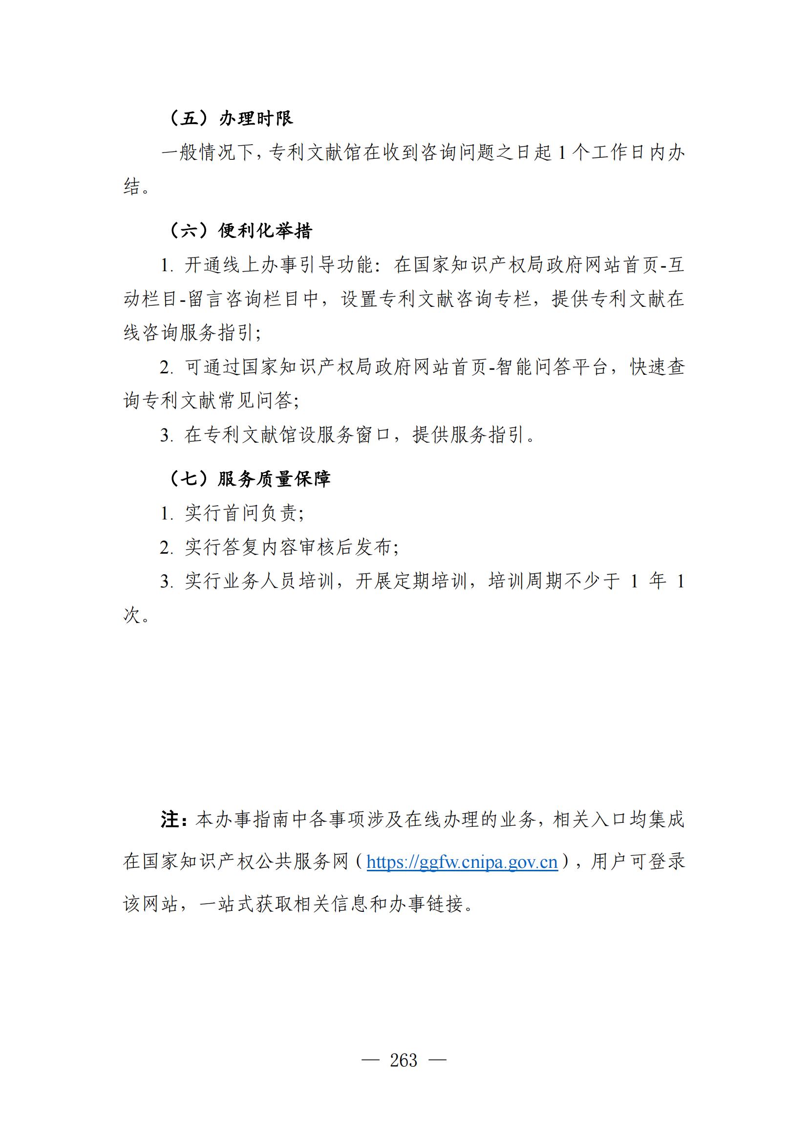 自發(fā)布之日起實(shí)施！《知識產(chǎn)權政務(wù)服務(wù)事項辦事指南（第二版）》全文發(fā)布！