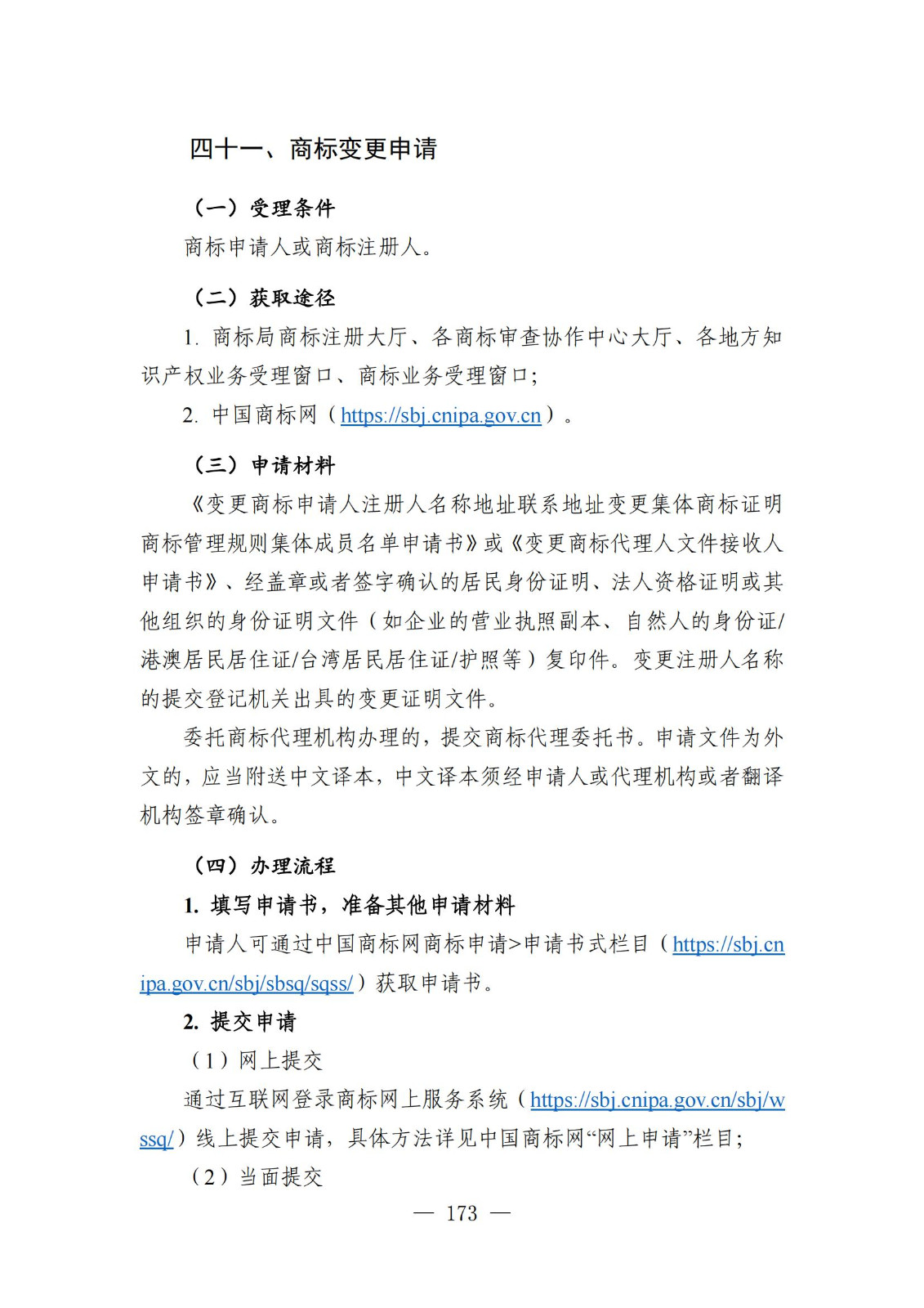 自發(fā)布之日起實(shí)施！《知識產(chǎn)權政務(wù)服務(wù)事項辦事指南（第二版）》全文發(fā)布！