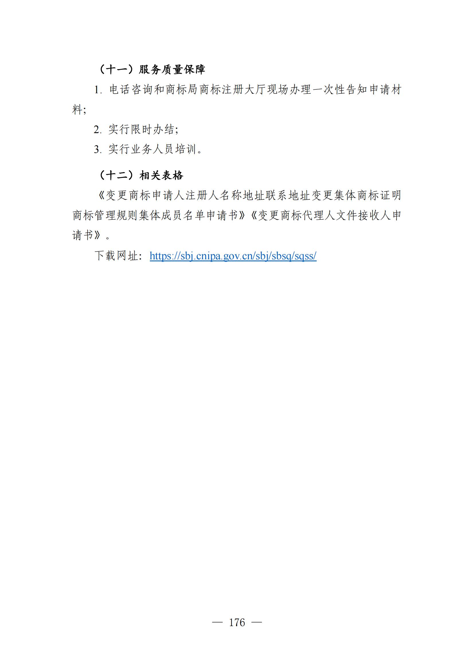 自發(fā)布之日起實(shí)施！《知識產(chǎn)權政務(wù)服務(wù)事項辦事指南（第二版）》全文發(fā)布！