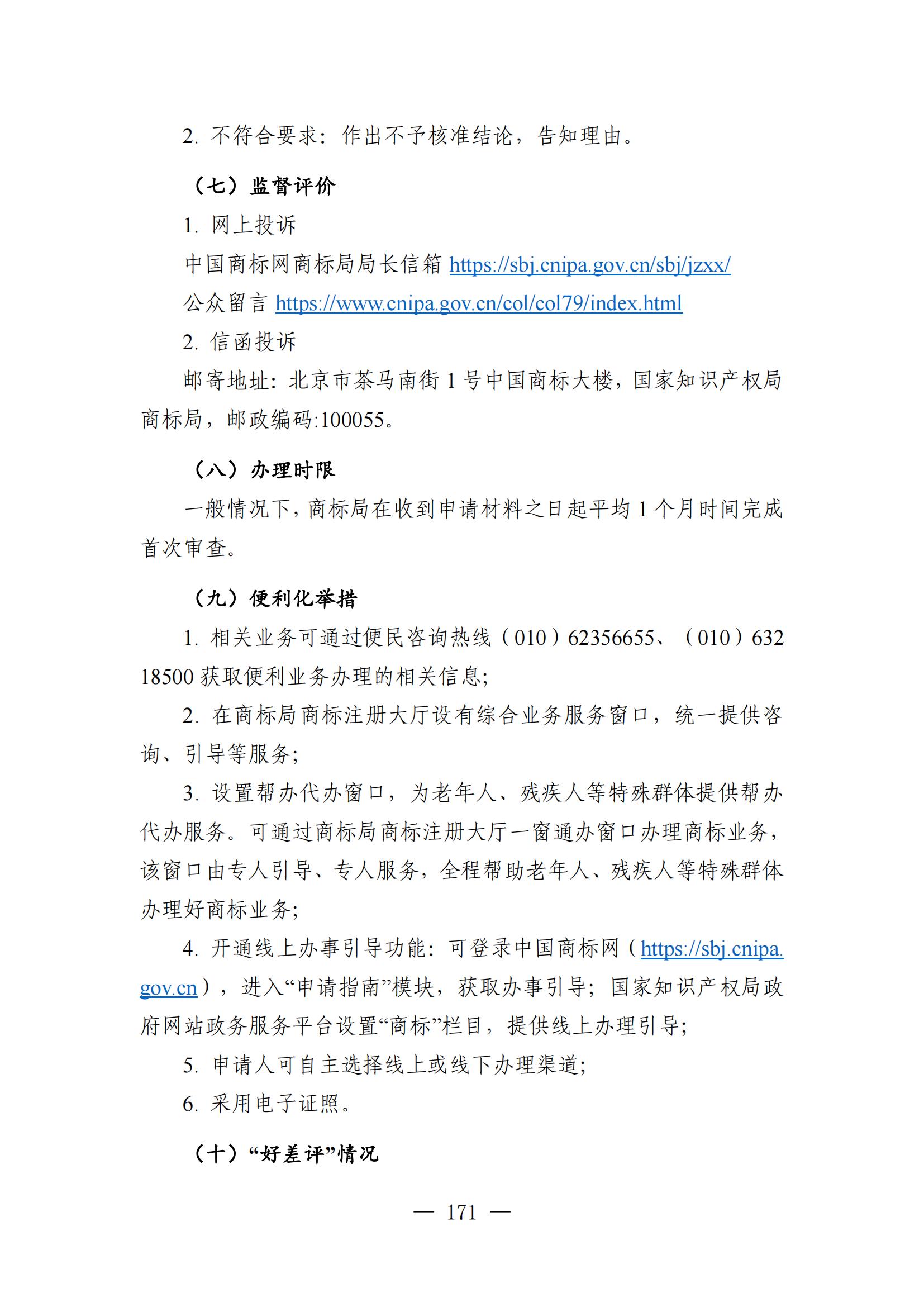 自發(fā)布之日起實(shí)施！《知識產(chǎn)權政務(wù)服務(wù)事項辦事指南（第二版）》全文發(fā)布！