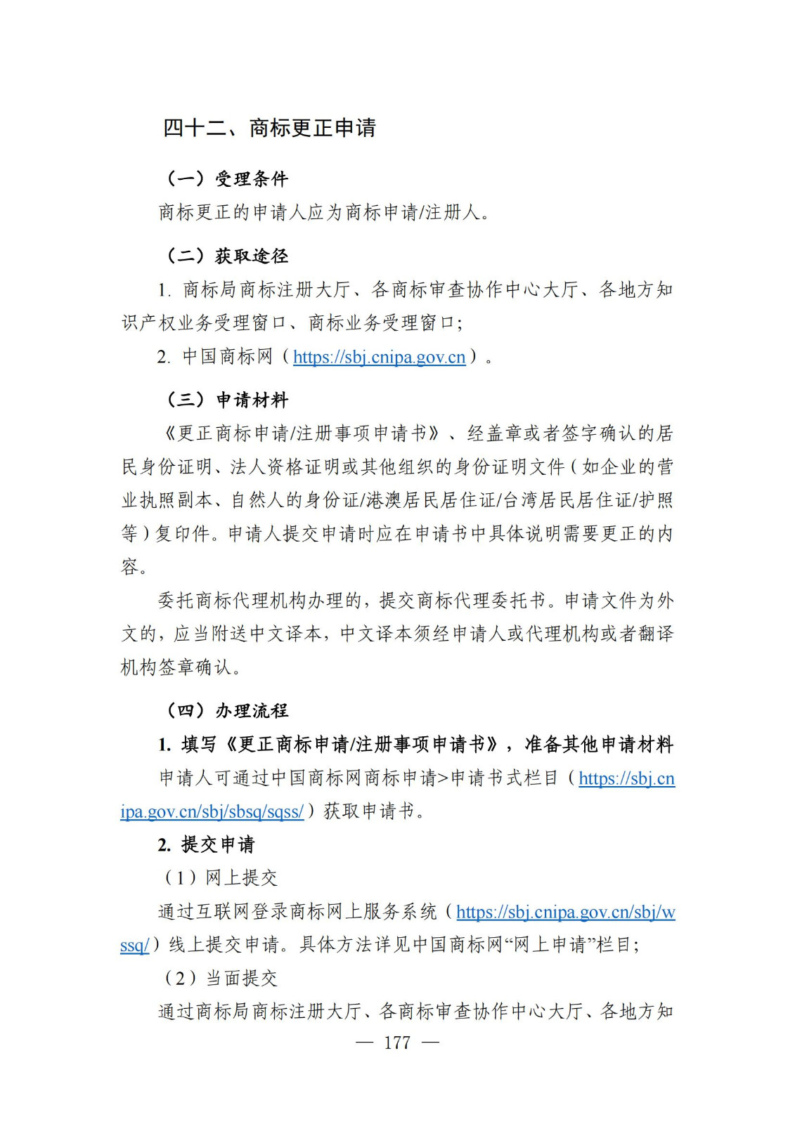 自發(fā)布之日起實(shí)施！《知識產(chǎn)權政務(wù)服務(wù)事項辦事指南（第二版）》全文發(fā)布！