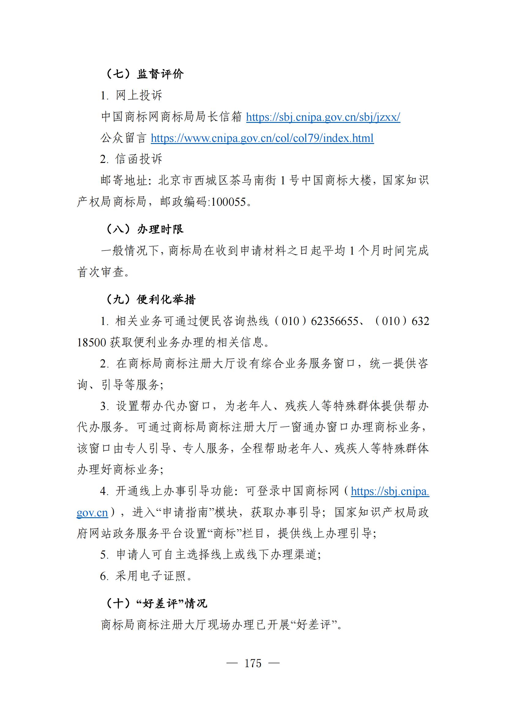 自發(fā)布之日起實(shí)施！《知識產(chǎn)權政務(wù)服務(wù)事項辦事指南（第二版）》全文發(fā)布！