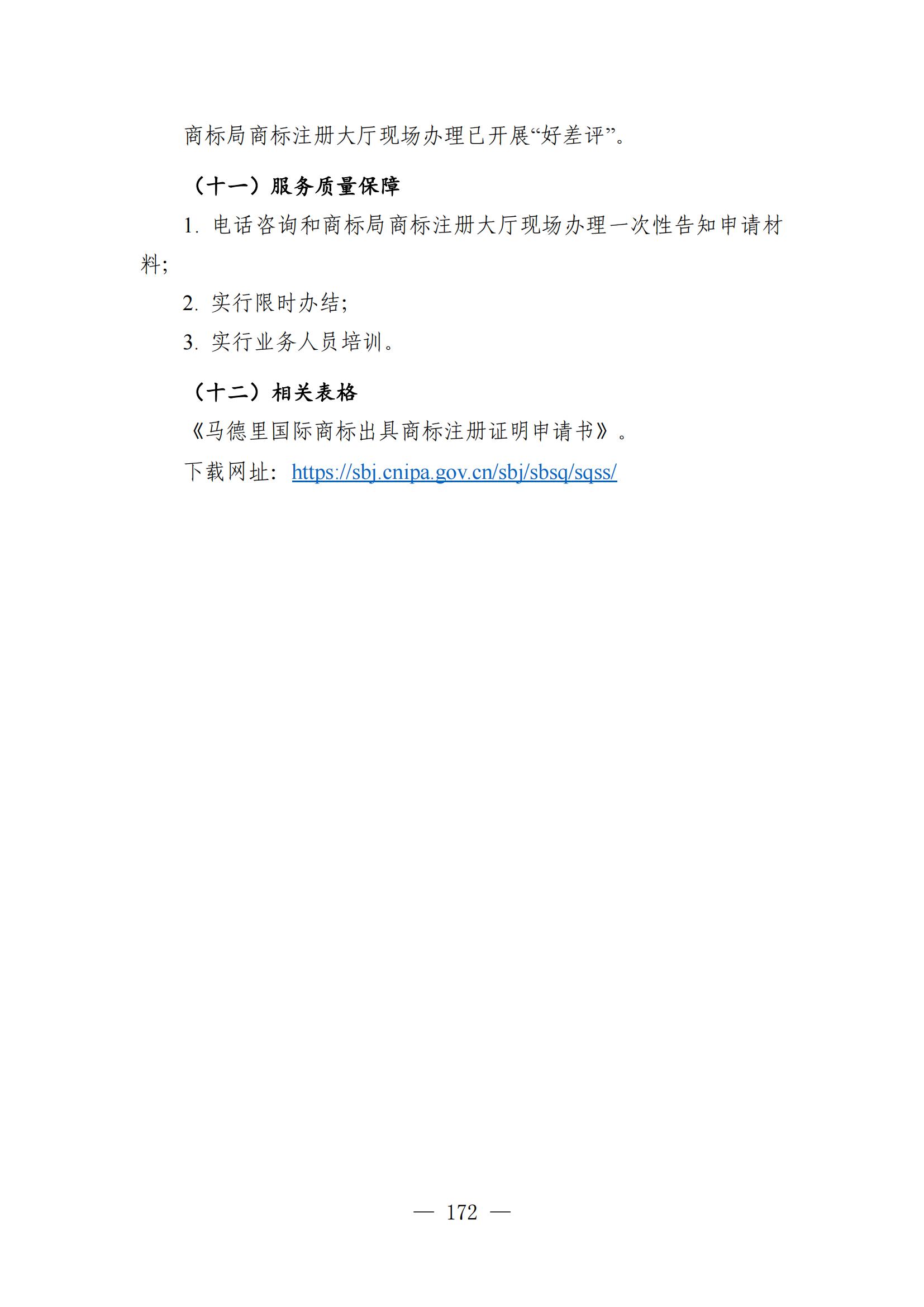 自發(fā)布之日起實(shí)施！《知識產(chǎn)權政務(wù)服務(wù)事項辦事指南（第二版）》全文發(fā)布！