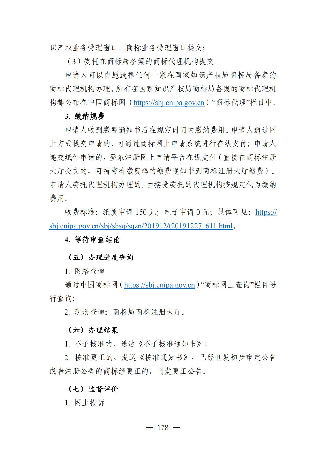 自發(fā)布之日起實(shí)施！《知識產(chǎn)權政務(wù)服務(wù)事項辦事指南（第二版）》全文發(fā)布！