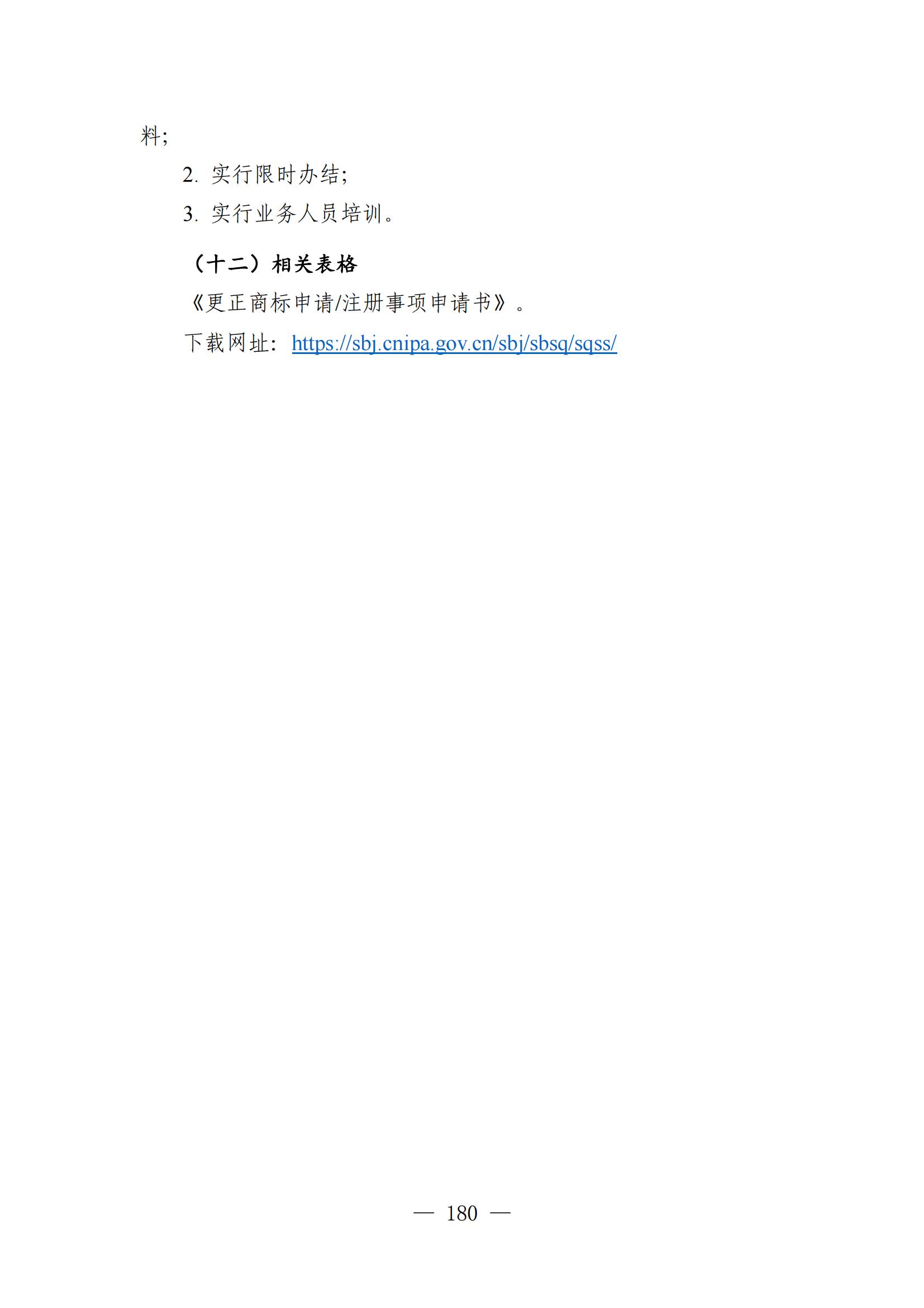 自發(fā)布之日起實(shí)施！《知識產(chǎn)權政務(wù)服務(wù)事項辦事指南（第二版）》全文發(fā)布！