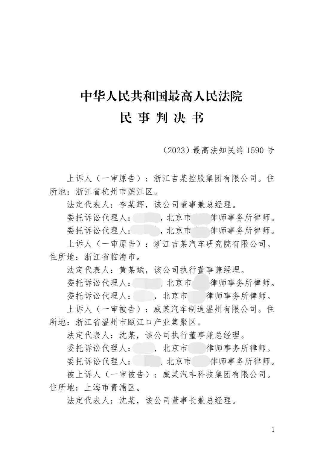 6.4億！判賠數額創(chuàng  )新高，新能源汽車(chē)技術(shù)秘密第一大案終審落槌 | 附判決書(shū)