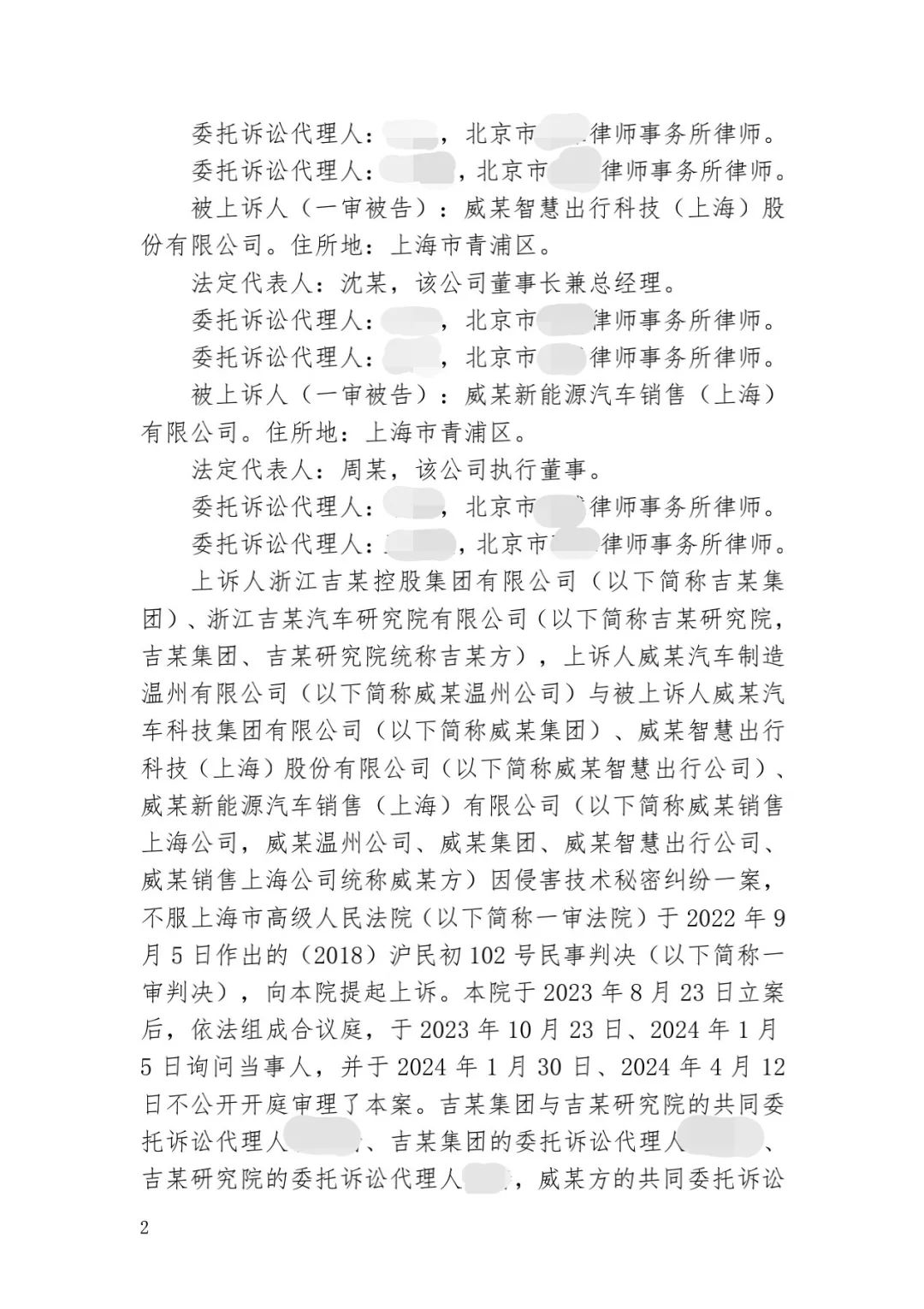 6.4億！判賠數額創(chuàng  )新高，新能源汽車(chē)技術(shù)秘密第一大案終審落槌 | 附判決書(shū)