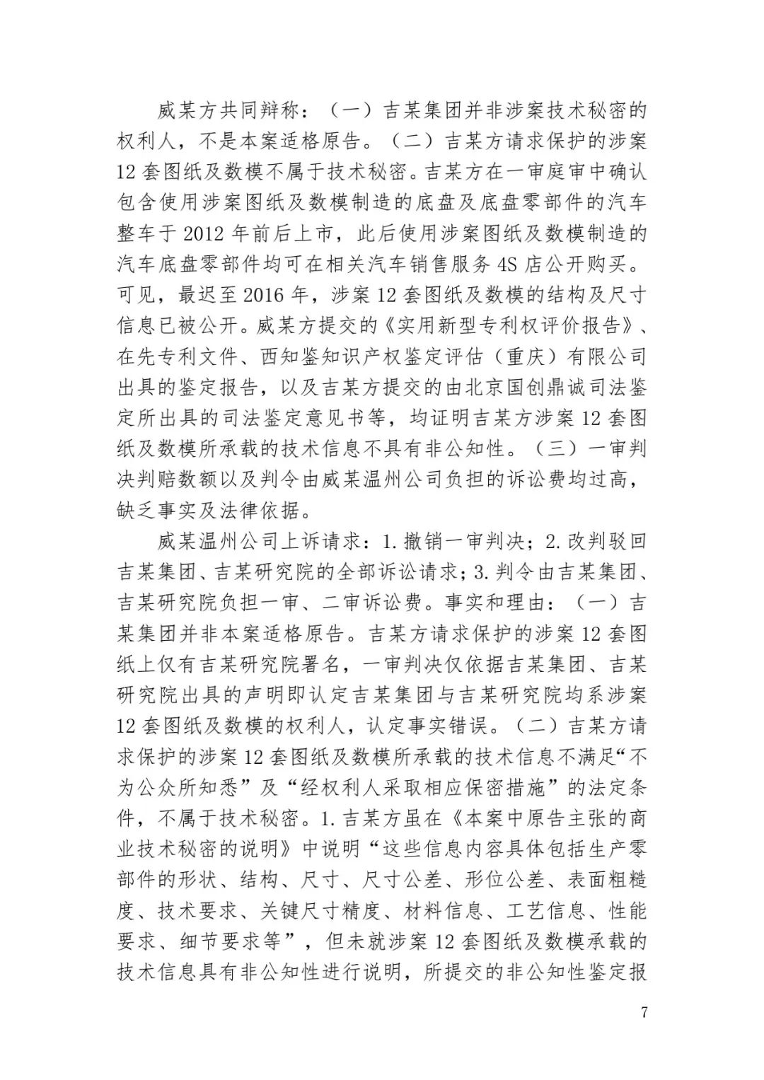 6.4億！判賠數額創(chuàng  )新高，新能源汽車(chē)技術(shù)秘密第一大案終審落槌 | 附判決書(shū)