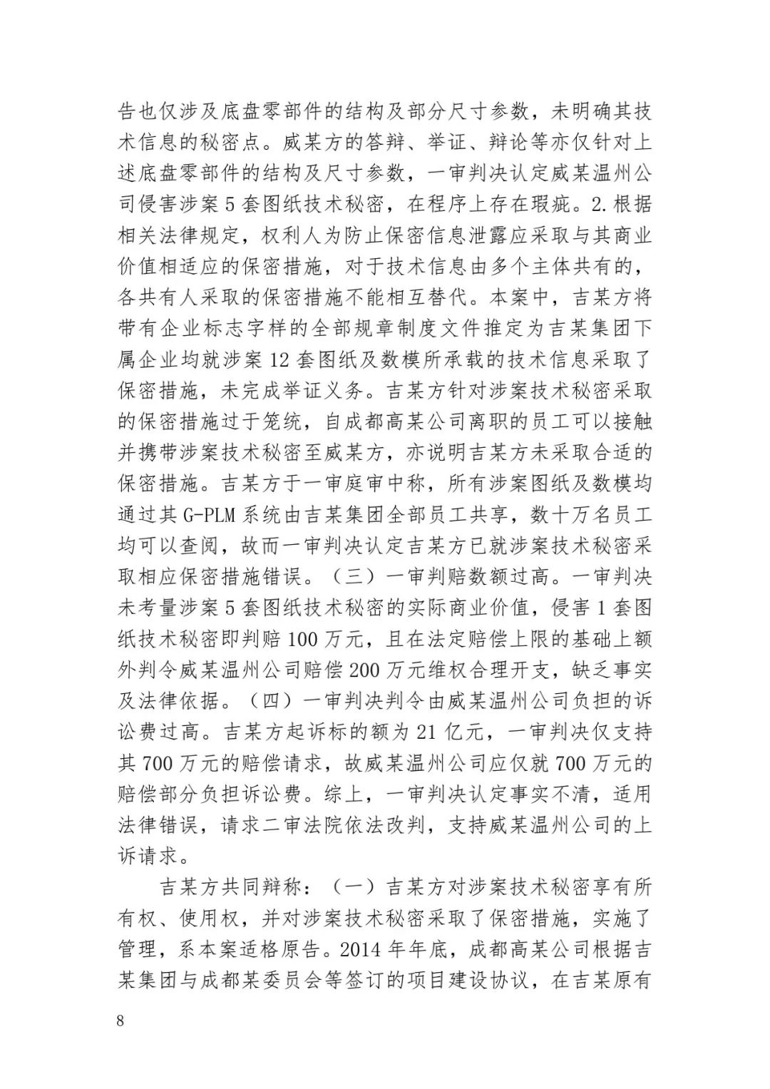 6.4億！判賠數額創(chuàng  )新高，新能源汽車(chē)技術(shù)秘密第一大案終審落槌 | 附判決書(shū)