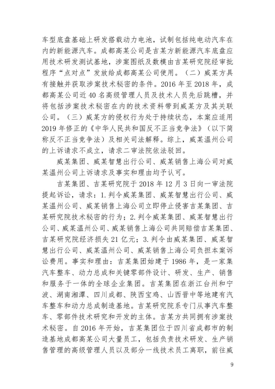 6.4億！判賠數額創(chuàng  )新高，新能源汽車(chē)技術(shù)秘密第一大案終審落槌 | 附判決書(shū)