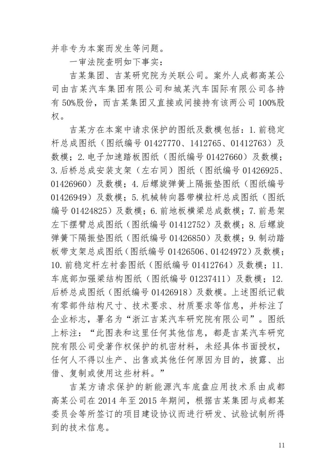 6.4億！判賠數額創(chuàng  )新高，新能源汽車(chē)技術(shù)秘密第一大案終審落槌 | 附判決書(shū)