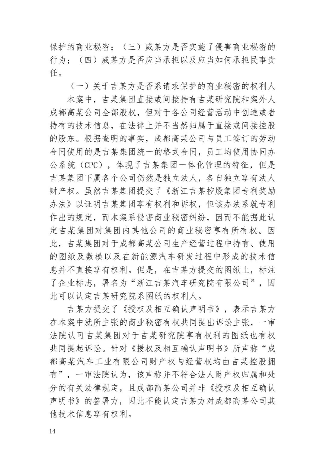 6.4億！判賠數額創(chuàng  )新高，新能源汽車(chē)技術(shù)秘密第一大案終審落槌 | 附判決書(shū)