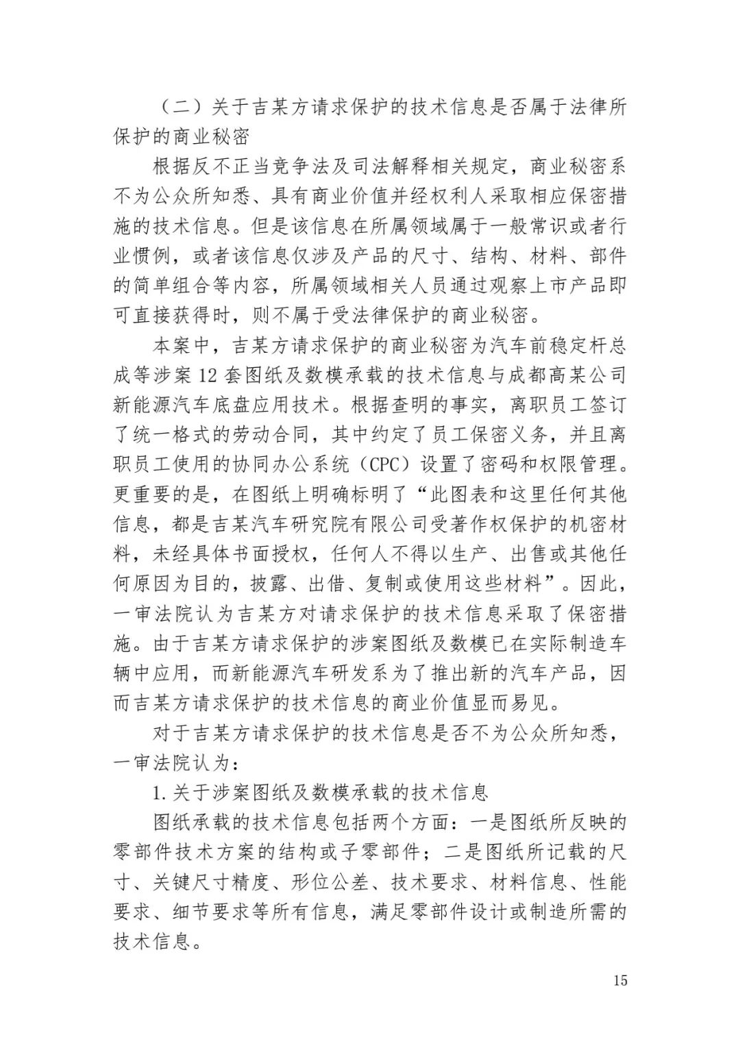 6.4億！判賠數額創(chuàng  )新高，新能源汽車(chē)技術(shù)秘密第一大案終審落槌 | 附判決書(shū)
