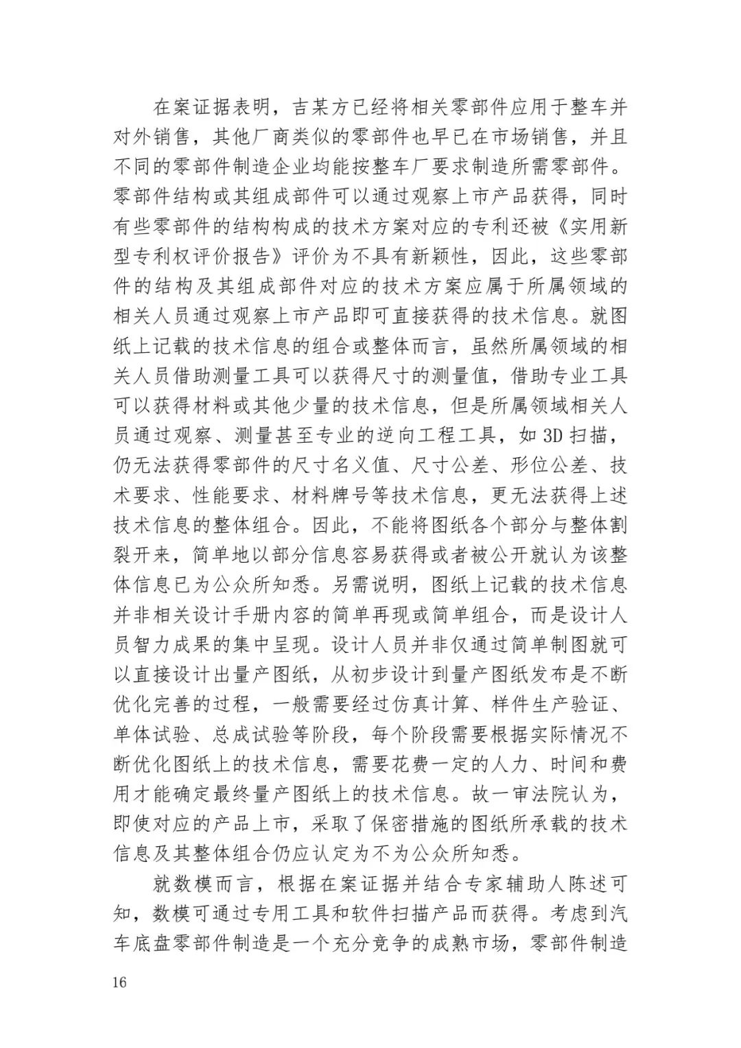 6.4億！判賠數額創(chuàng  )新高，新能源汽車(chē)技術(shù)秘密第一大案終審落槌 | 附判決書(shū)