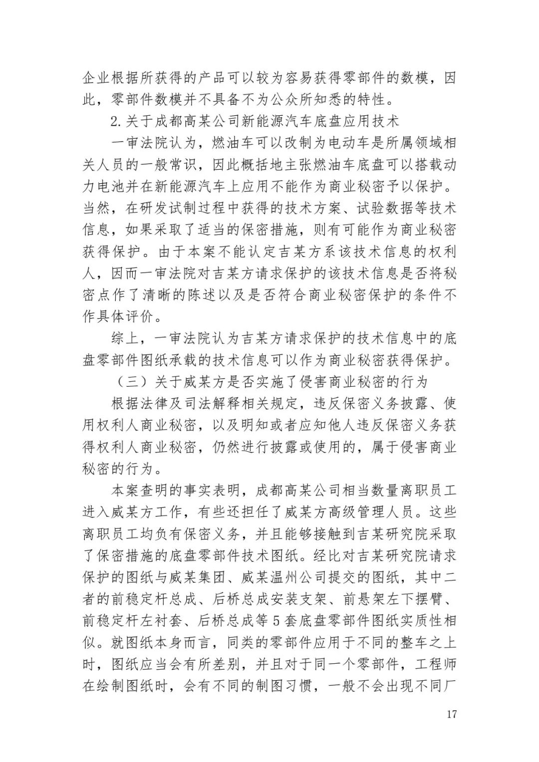 6.4億！判賠數額創(chuàng  )新高，新能源汽車(chē)技術(shù)秘密第一大案終審落槌 | 附判決書(shū)