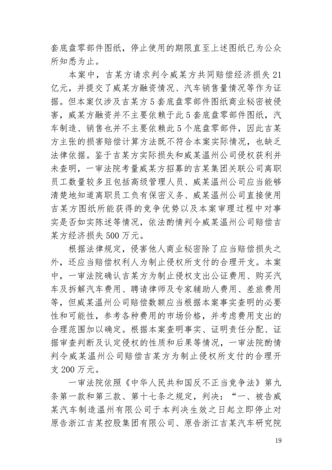 6.4億！判賠數額創(chuàng  )新高，新能源汽車(chē)技術(shù)秘密第一大案終審落槌 | 附判決書(shū)