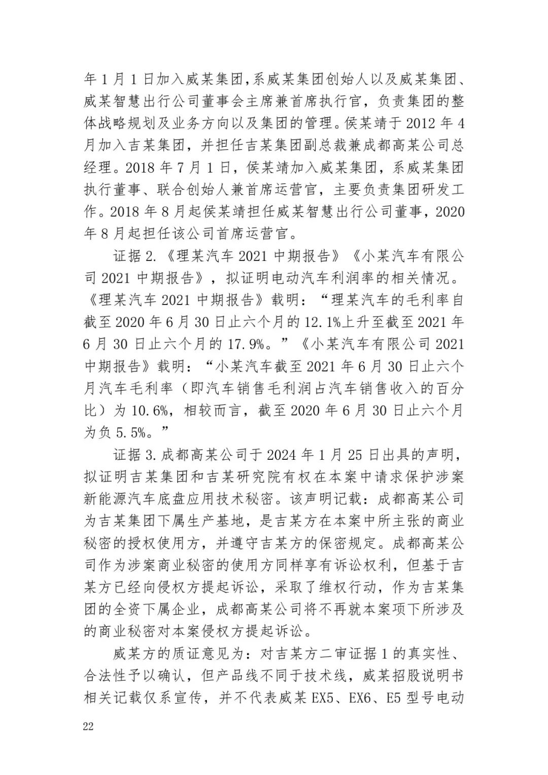 6.4億！判賠數額創(chuàng  )新高，新能源汽車(chē)技術(shù)秘密第一大案終審落槌 | 附判決書(shū)