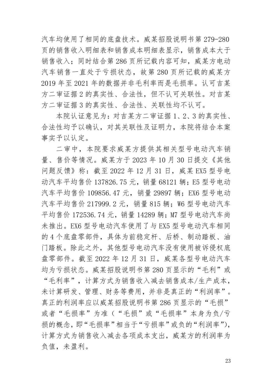 6.4億！判賠數額創(chuàng  )新高，新能源汽車(chē)技術(shù)秘密第一大案終審落槌 | 附判決書(shū)