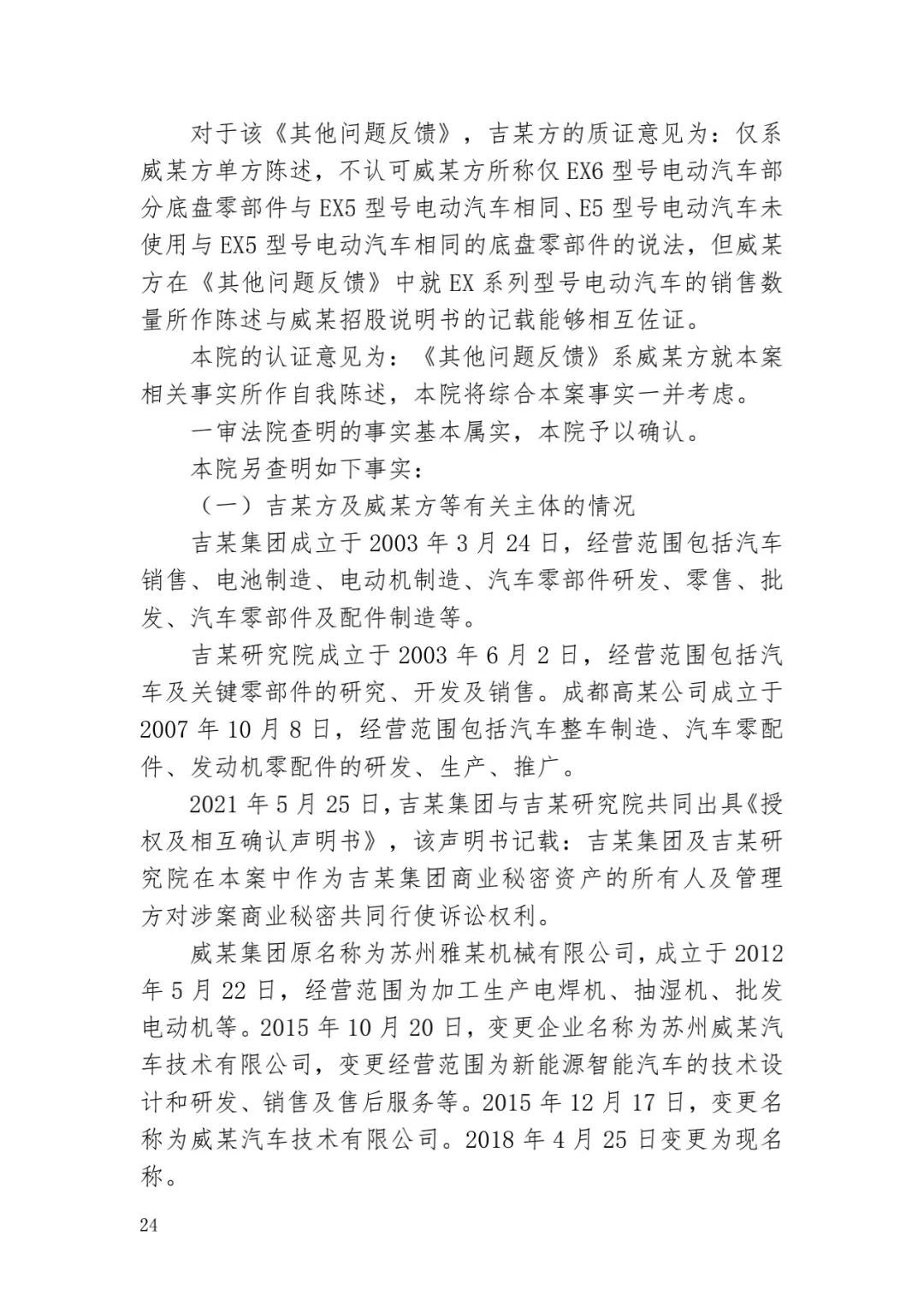 6.4億！判賠數額創(chuàng  )新高，新能源汽車(chē)技術(shù)秘密第一大案終審落槌 | 附判決書(shū)