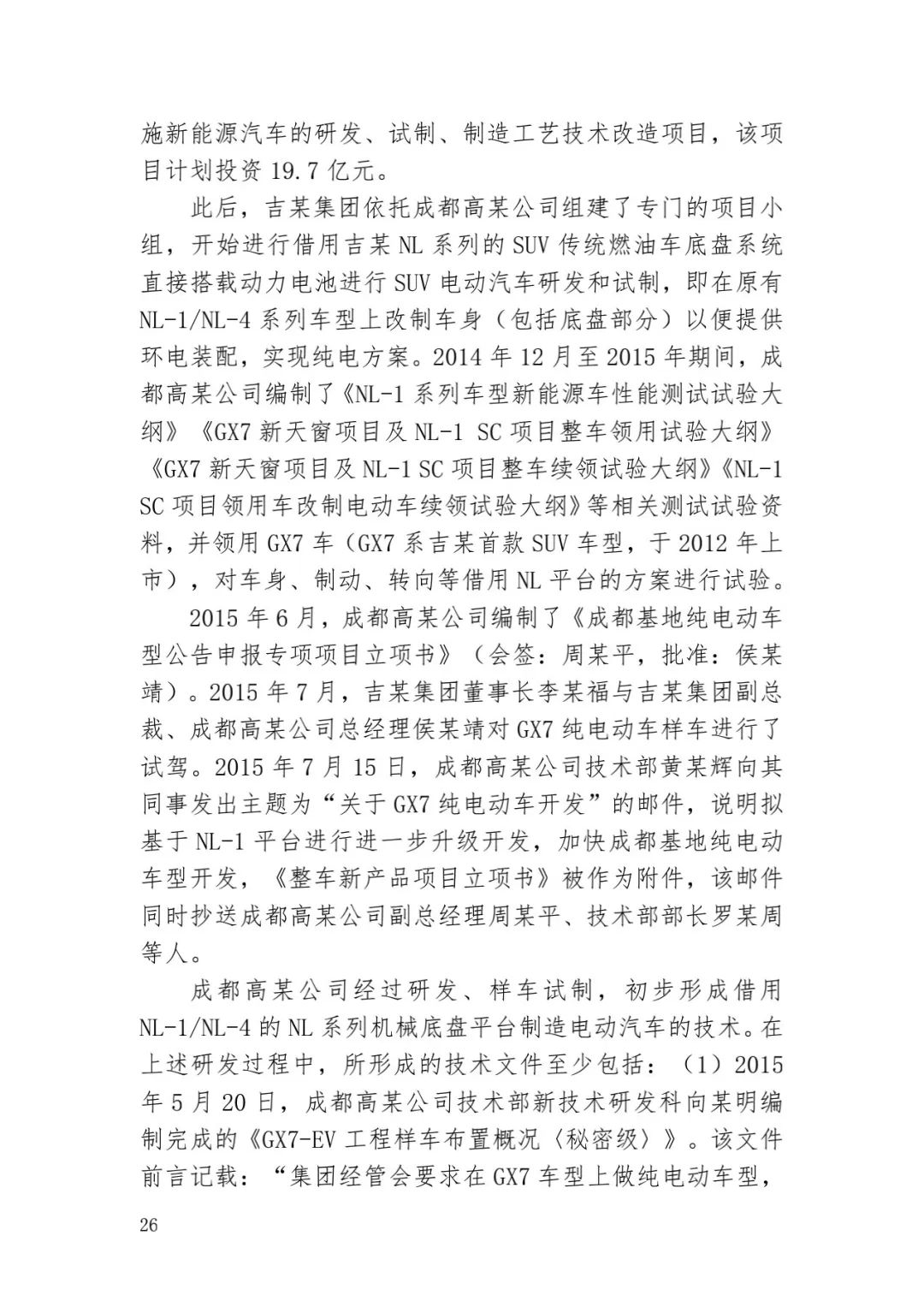 6.4億！判賠數額創(chuàng  )新高，新能源汽車(chē)技術(shù)秘密第一大案終審落槌 | 附判決書(shū)