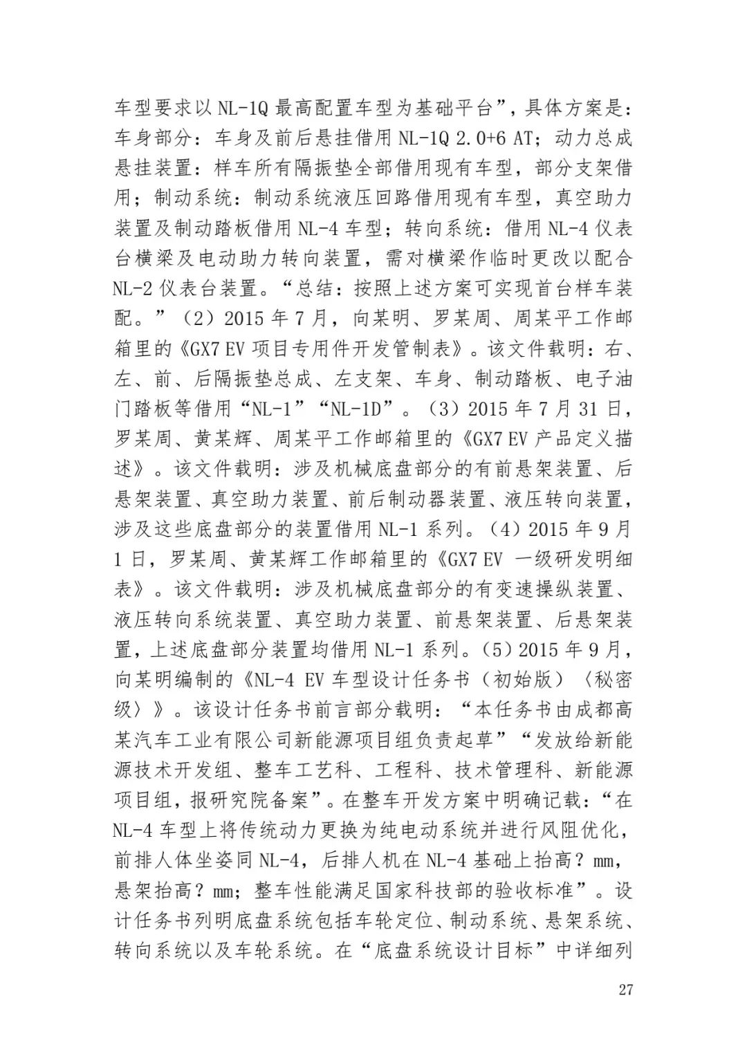 6.4億！判賠數額創(chuàng  )新高，新能源汽車(chē)技術(shù)秘密第一大案終審落槌 | 附判決書(shū)