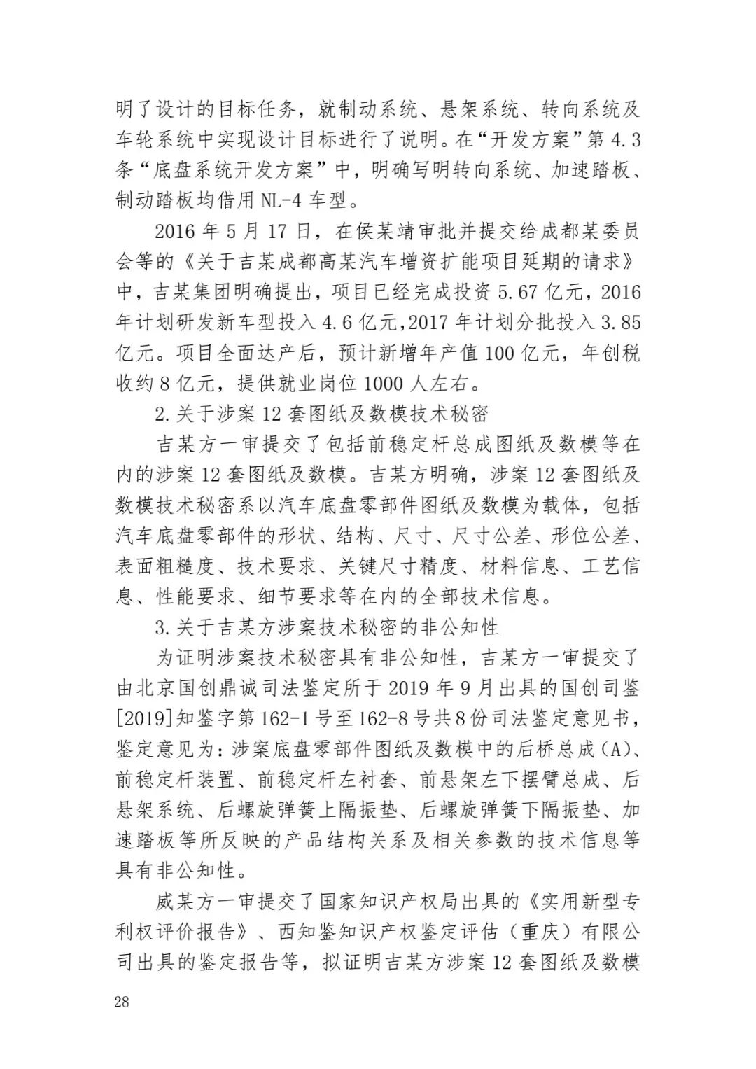6.4億！判賠數額創(chuàng  )新高，新能源汽車(chē)技術(shù)秘密第一大案終審落槌 | 附判決書(shū)