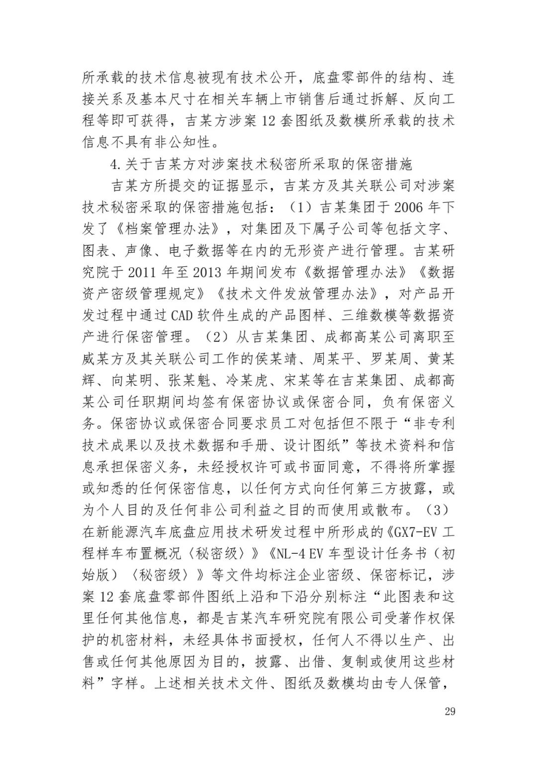 6.4億！判賠數額創(chuàng  )新高，新能源汽車(chē)技術(shù)秘密第一大案終審落槌 | 附判決書(shū)