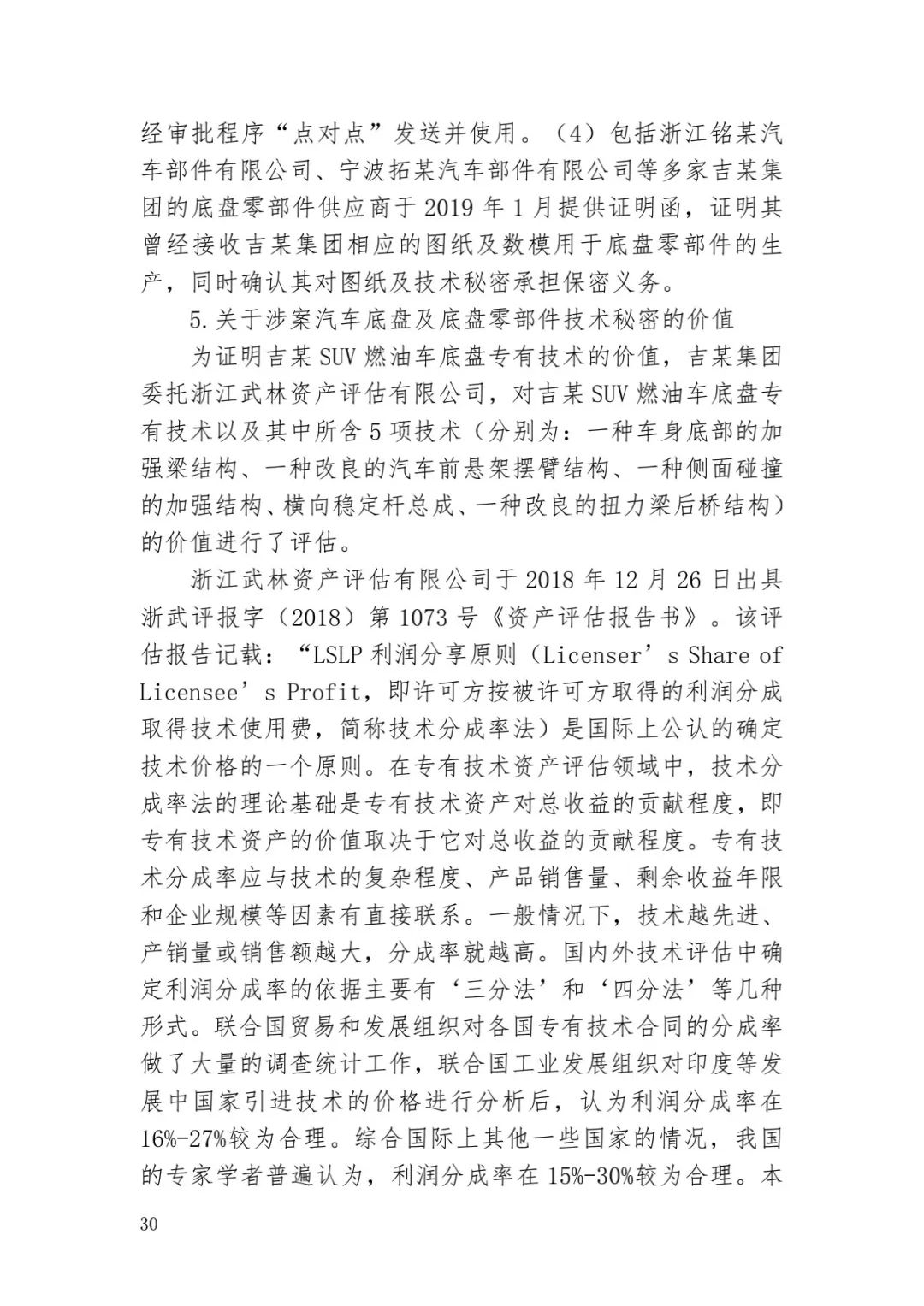 6.4億！判賠數額創(chuàng  )新高，新能源汽車(chē)技術(shù)秘密第一大案終審落槌 | 附判決書(shū)