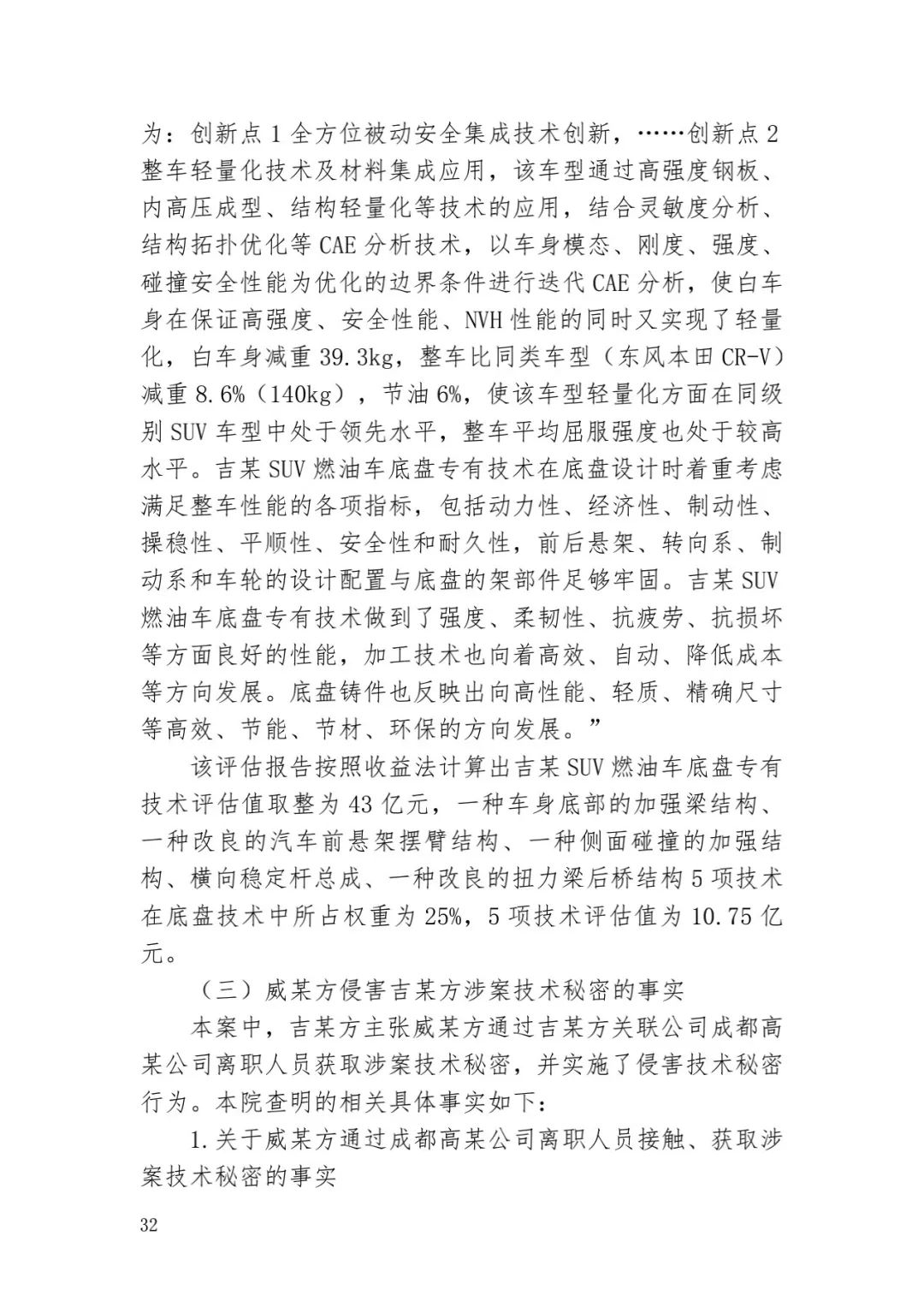 6.4億！判賠數額創(chuàng  )新高，新能源汽車(chē)技術(shù)秘密第一大案終審落槌 | 附判決書(shū)