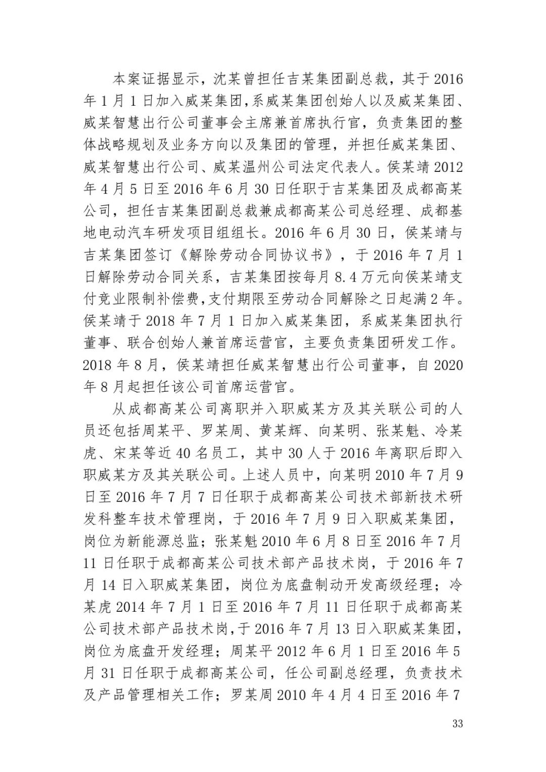 6.4億！判賠數額創(chuàng  )新高，新能源汽車(chē)技術(shù)秘密第一大案終審落槌 | 附判決書(shū)