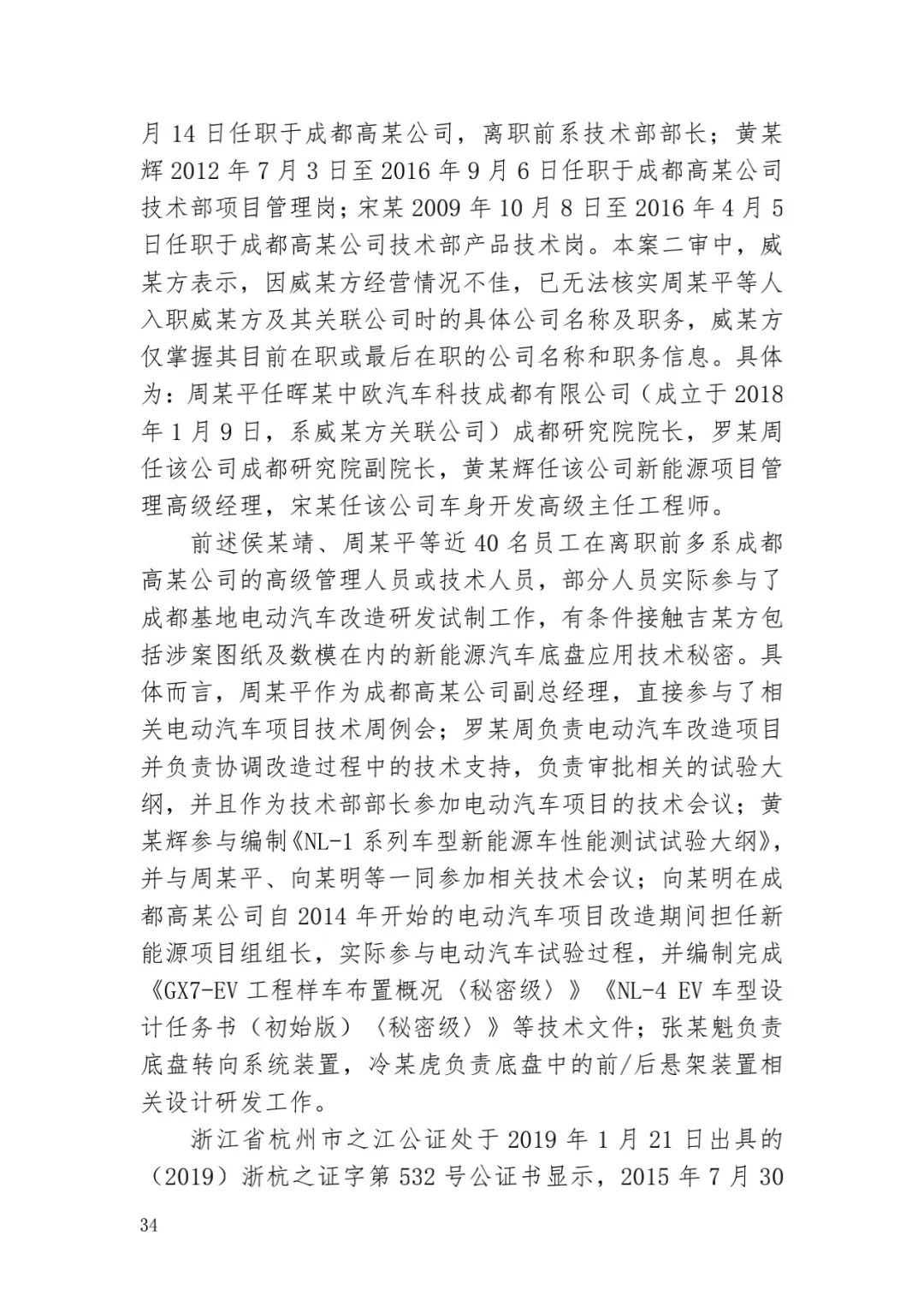 6.4億！判賠數額創(chuàng  )新高，新能源汽車(chē)技術(shù)秘密第一大案終審落槌 | 附判決書(shū)