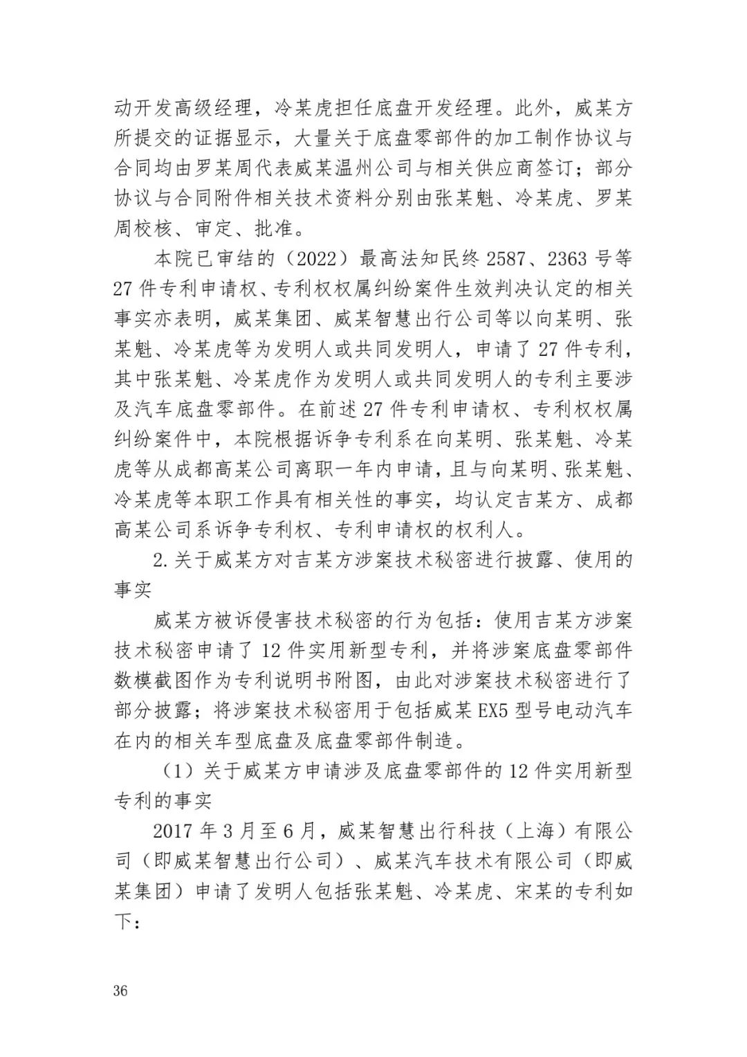 6.4億！判賠數額創(chuàng  )新高，新能源汽車(chē)技術(shù)秘密第一大案終審落槌 | 附判決書(shū)